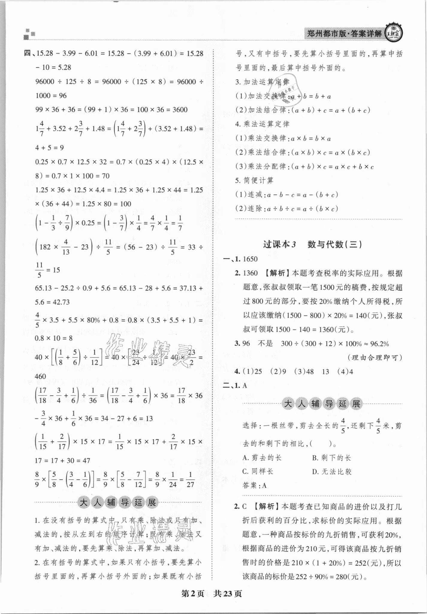 2021年王朝霞期末真題精編六年級數(shù)學(xué)下冊人教版鄭州專版 參考答案第2頁