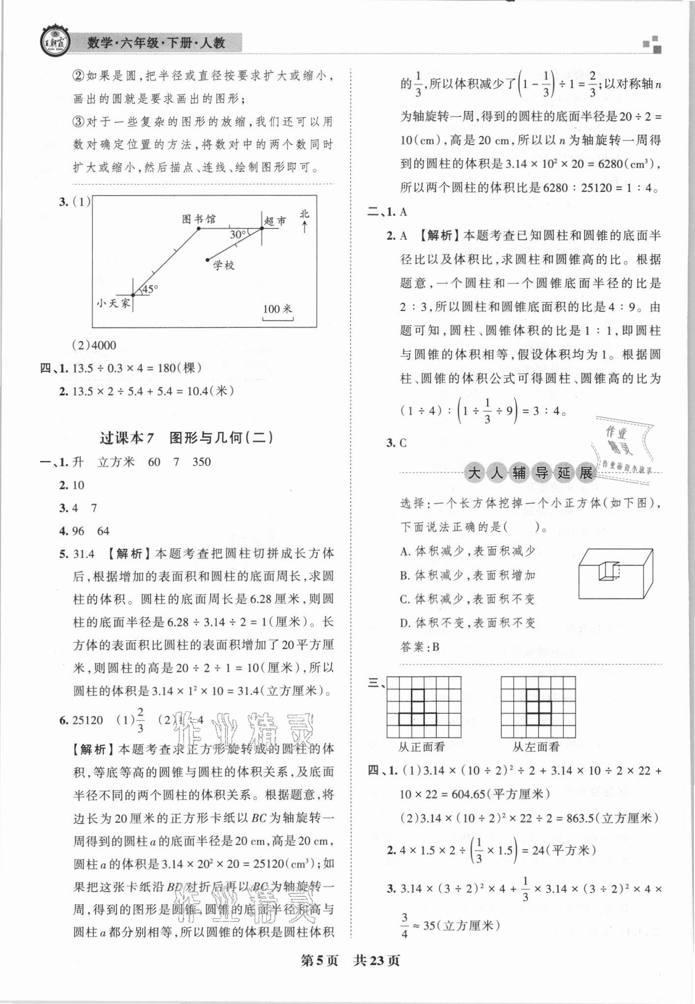 2021年王朝霞期末真題精編六年級(jí)數(shù)學(xué)下冊人教版鄭州專版 參考答案第5頁