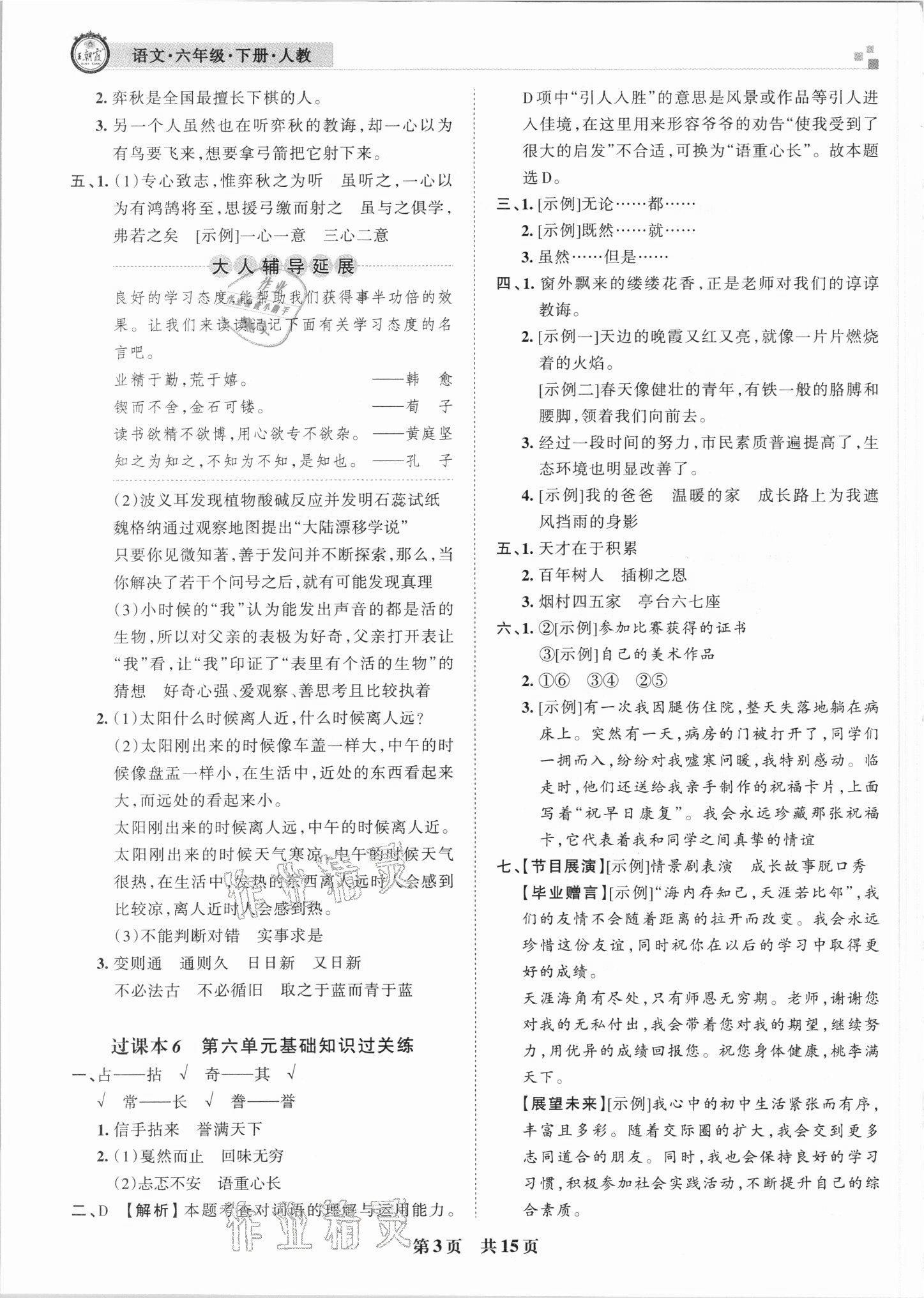 2021年王朝霞期末真题精编六年级语文下册人教版郑州专版 参考答案第3页