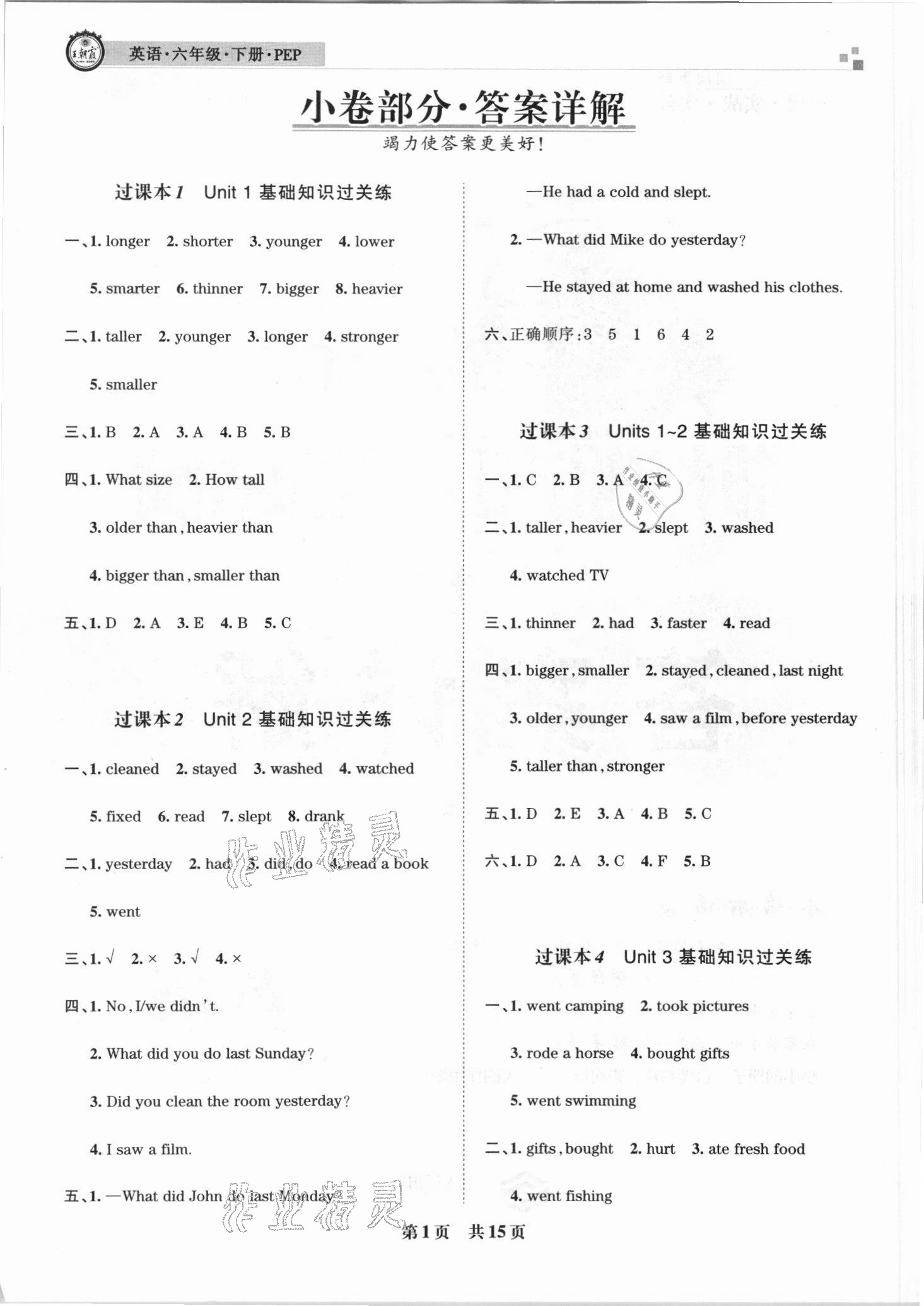 2021年王朝霞期末真題精編六年級(jí)英語(yǔ)下冊(cè)人教版鄭州專版 參考答案第1頁(yè)