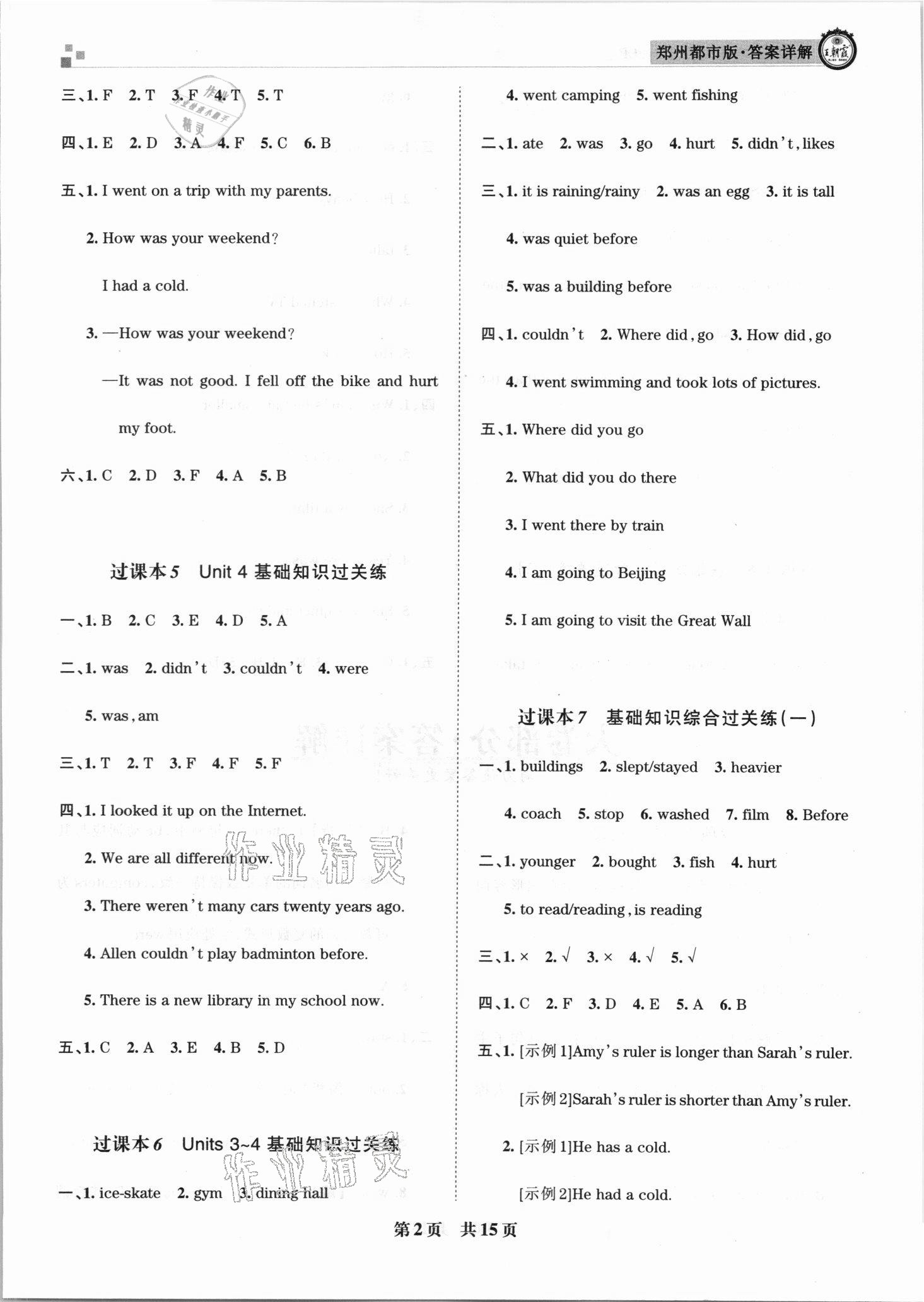 2021年王朝霞期末真題精編六年級(jí)英語(yǔ)下冊(cè)人教版鄭州專版 參考答案第2頁(yè)