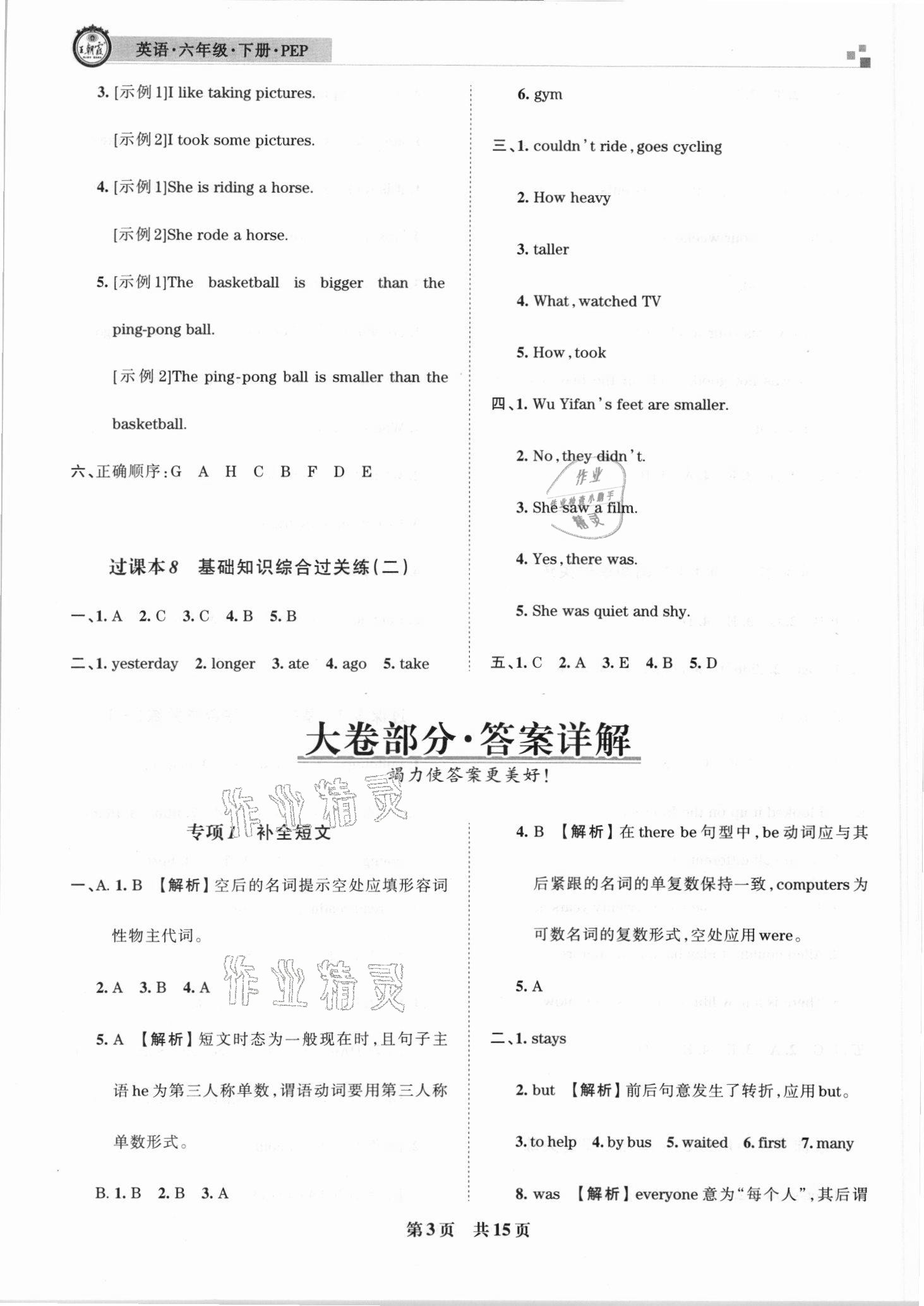 2021年王朝霞期末真題精編六年級英語下冊人教版鄭州專版 參考答案第3頁