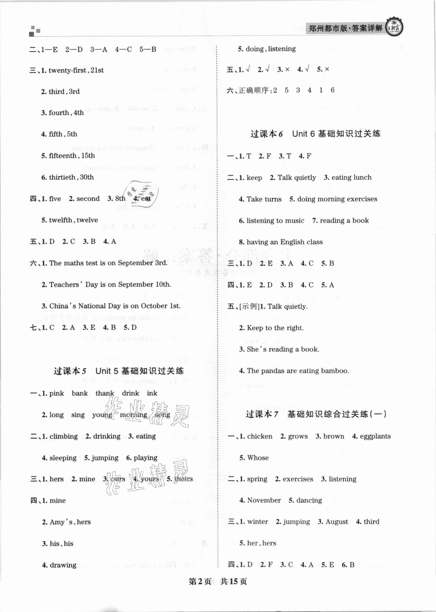 2021年王朝霞期末真題精編五年級英語下冊人教版鄭州專版 參考答案第2頁