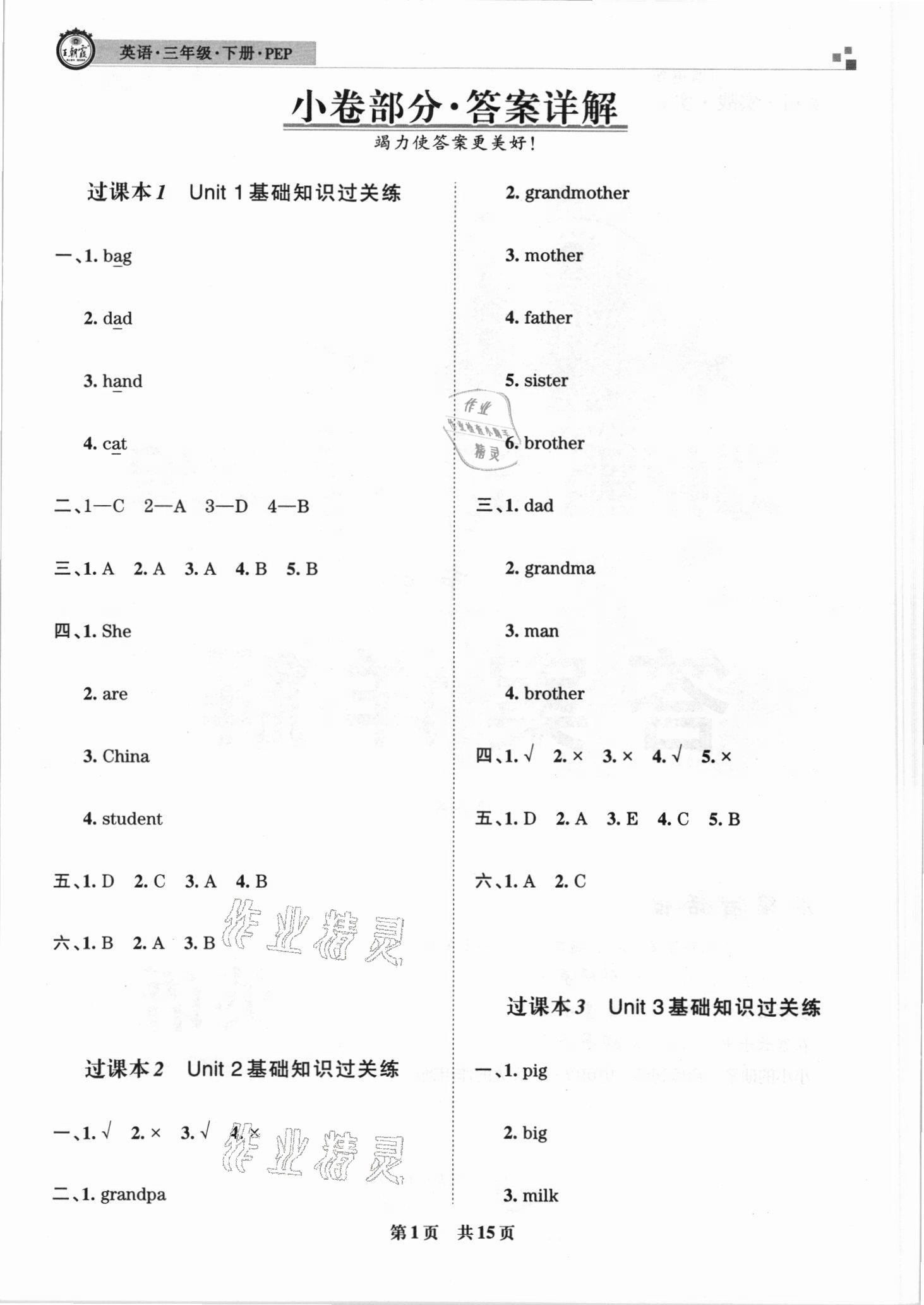 2021年王朝霞期末真題精編三年級(jí)英語下冊(cè)人教版鄭州專版 參考答案第1頁