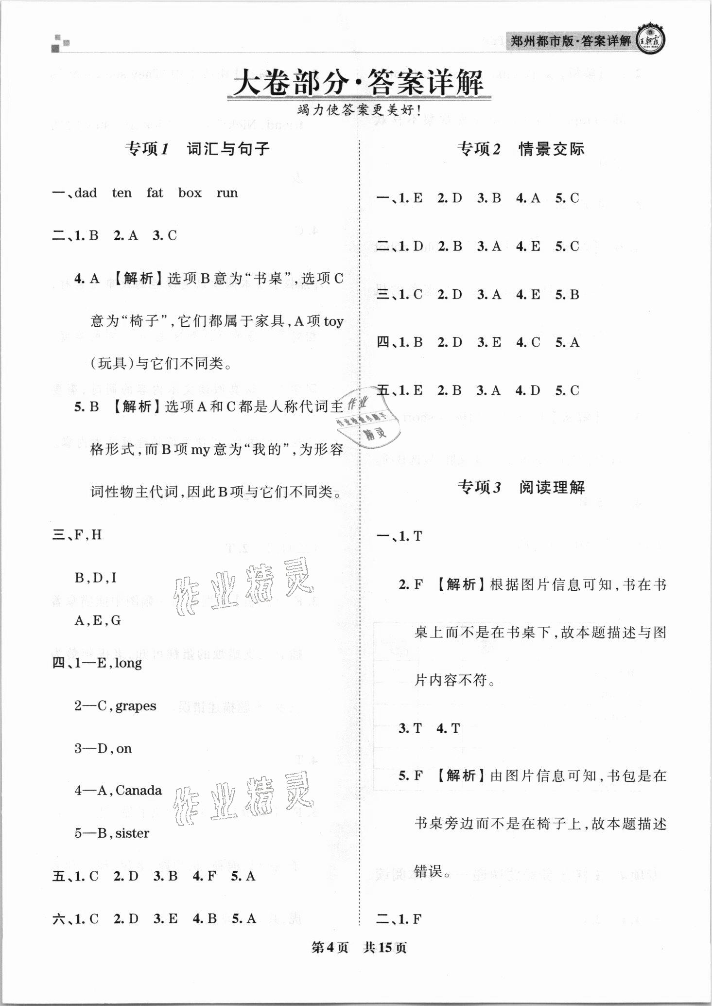 2021年王朝霞期末真題精編三年級(jí)英語(yǔ)下冊(cè)人教版鄭州專(zhuān)版 參考答案第4頁(yè)