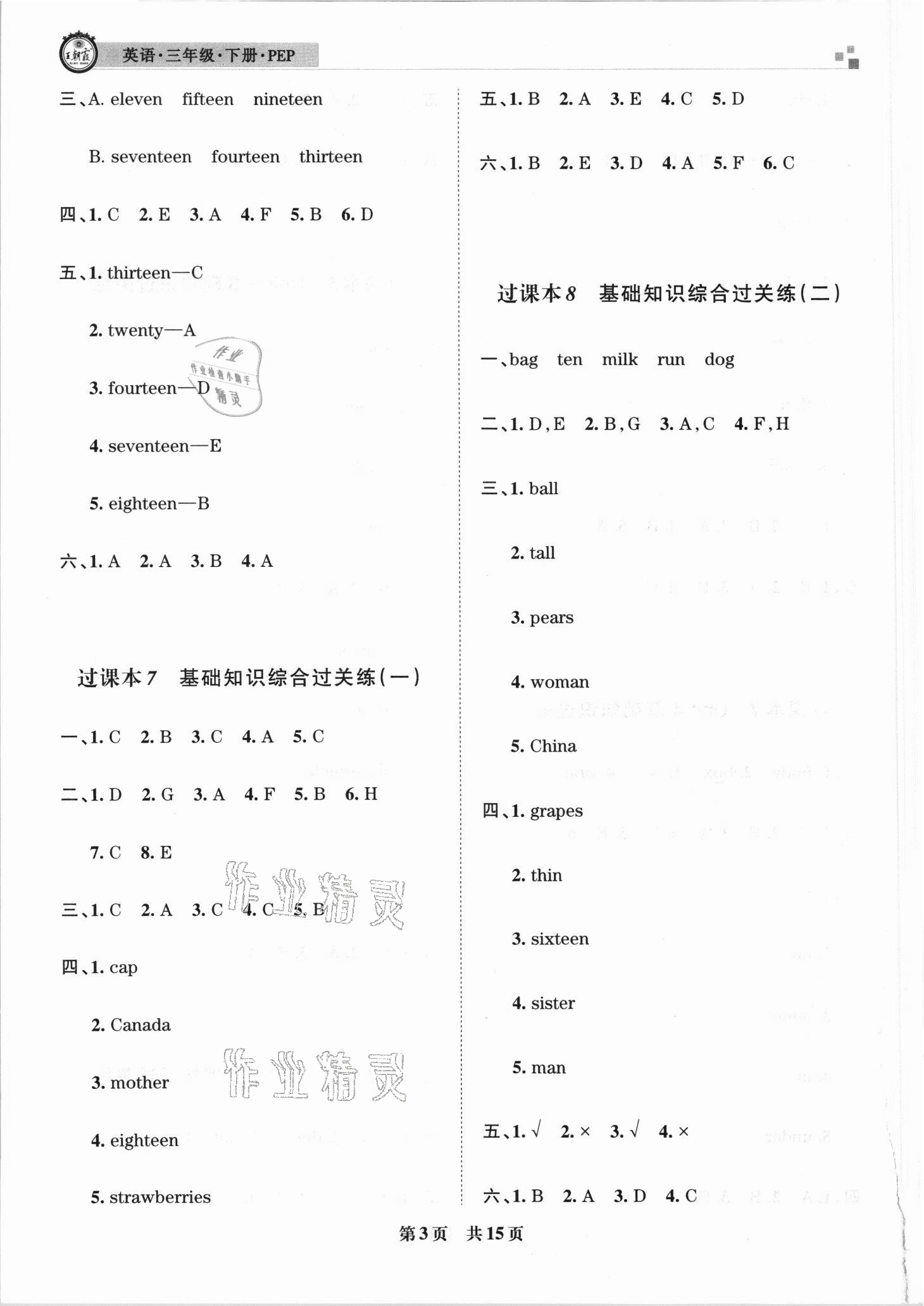 2021年王朝霞期末真題精編三年級英語下冊人教版鄭州專版 參考答案第3頁