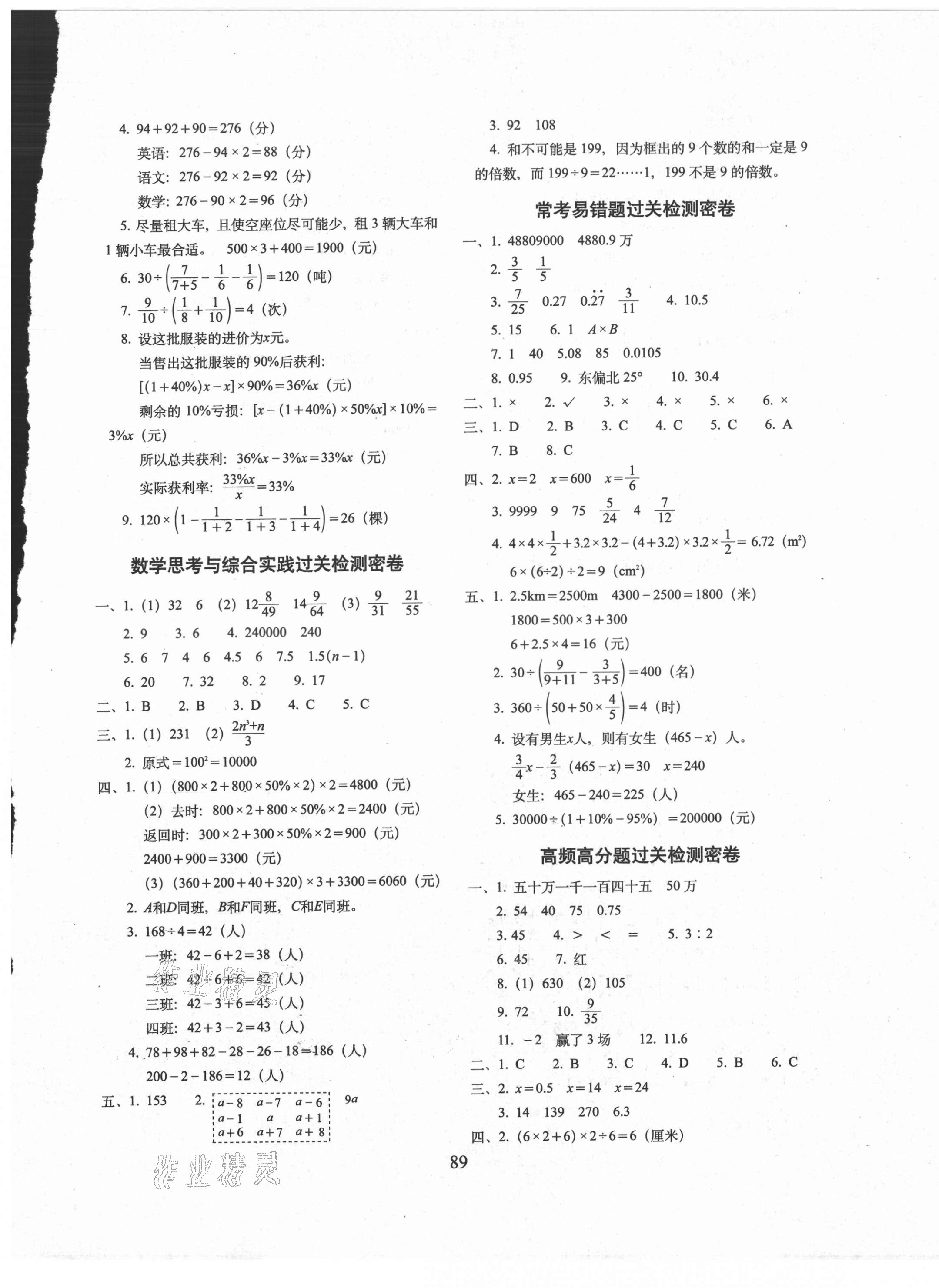 2021年期末沖刺100分完全試卷六年級數(shù)學下冊人教版廣東專版 第5頁