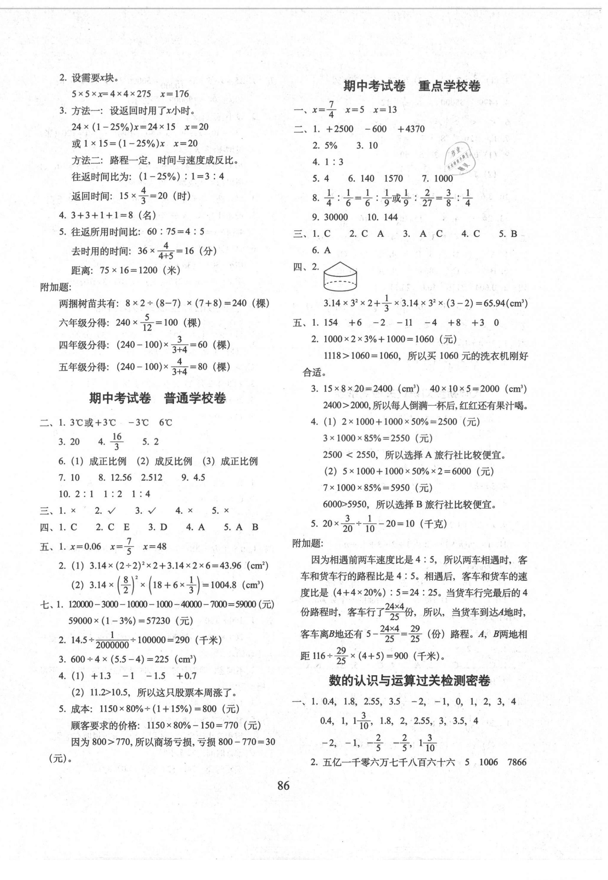 2021年期末沖刺100分完全試卷六年級(jí)數(shù)學(xué)下冊(cè)人教版廣東專版 第2頁(yè)