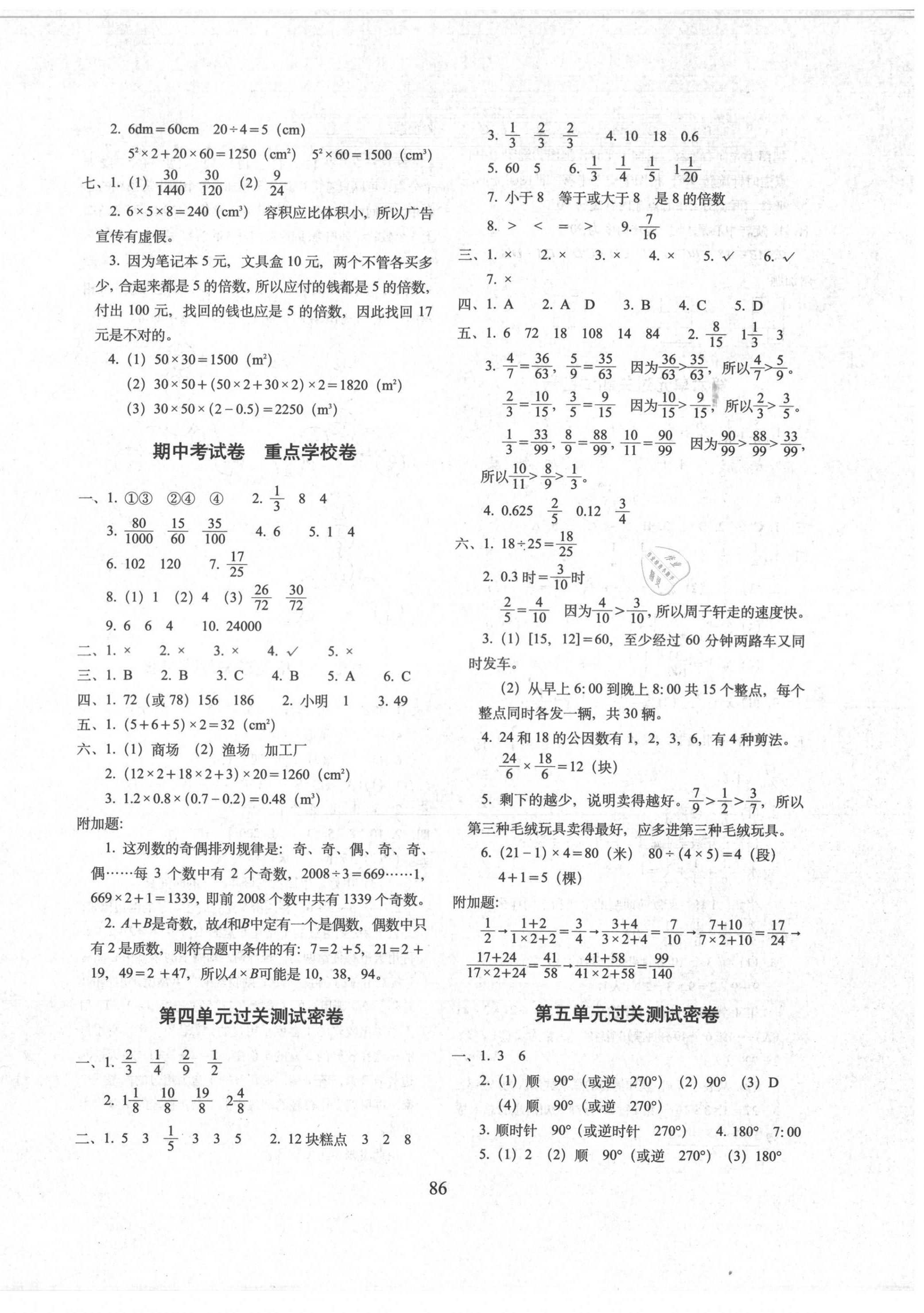 2021年期末冲刺100分完全试卷五年级数学下册人教版广东专版 第2页