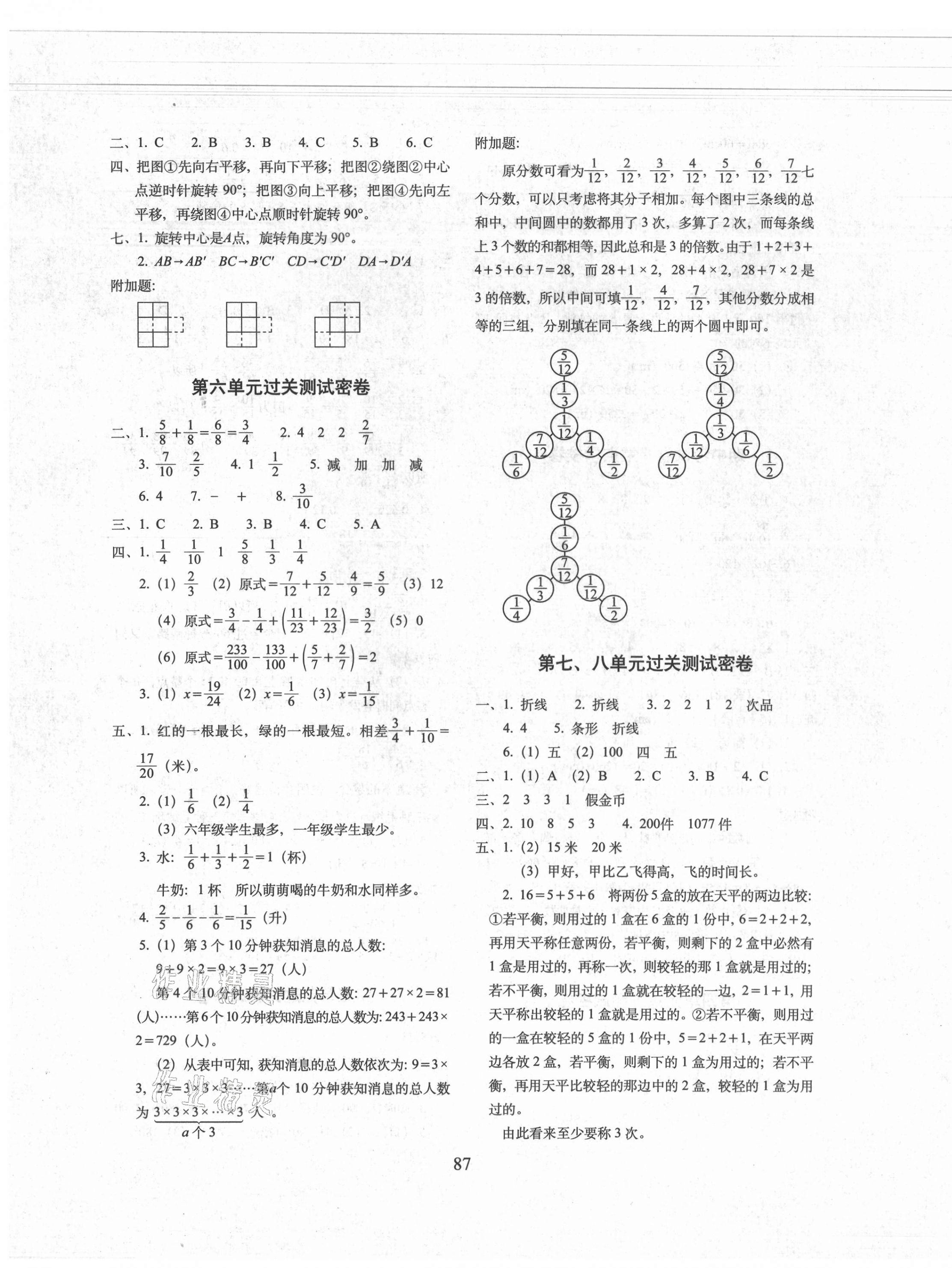 2021年期末冲刺100分完全试卷五年级数学下册人教版广东专版 第3页