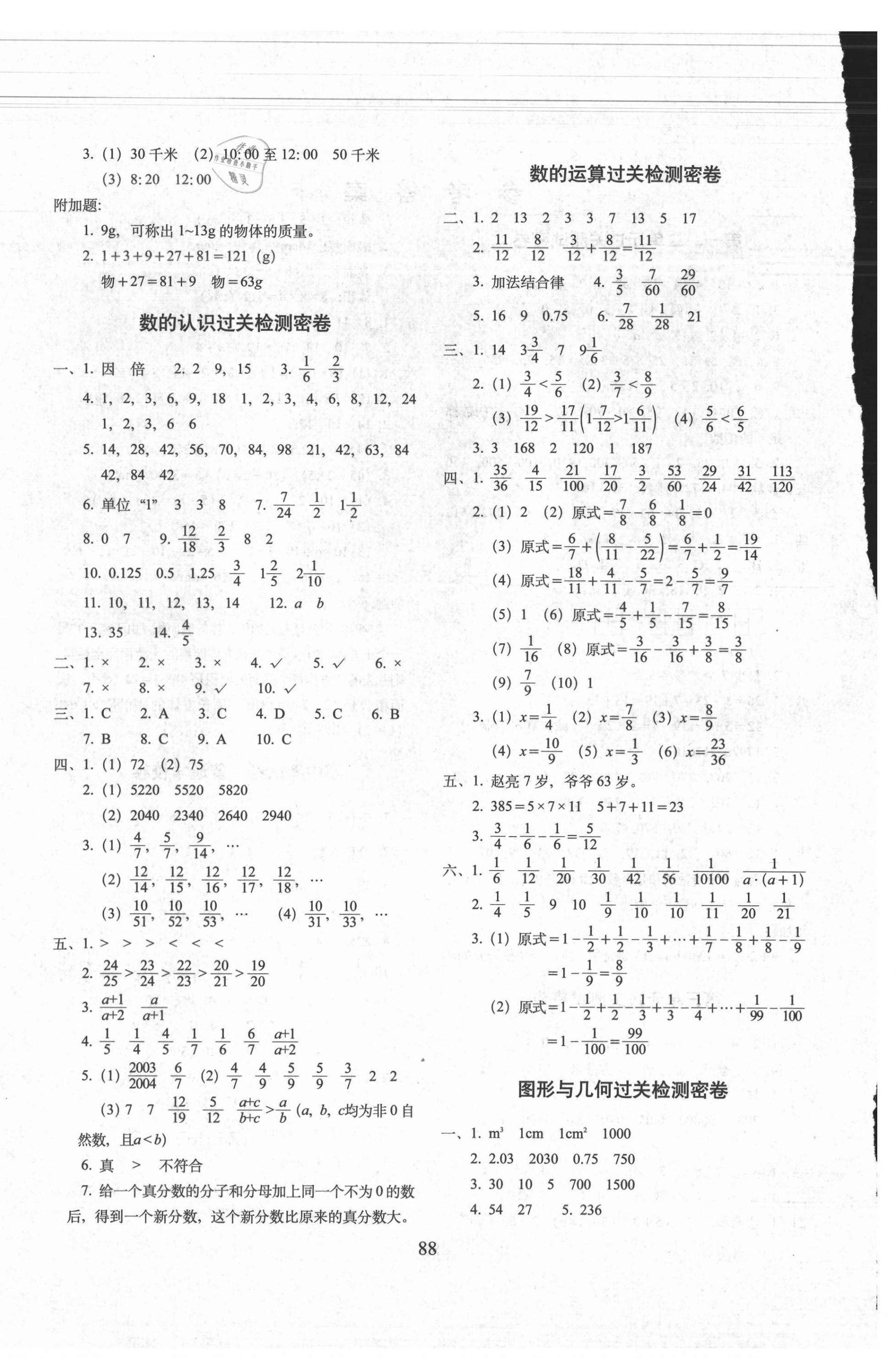 2021年期末冲刺100分完全试卷五年级数学下册人教版广东专版 第4页