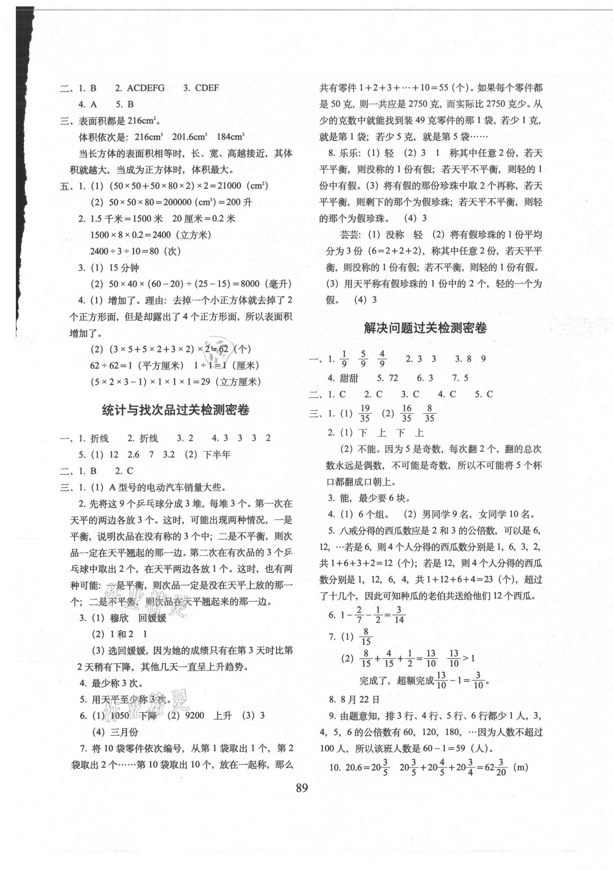 2021年期末冲刺100分完全试卷五年级数学下册人教版广东专版 第5页