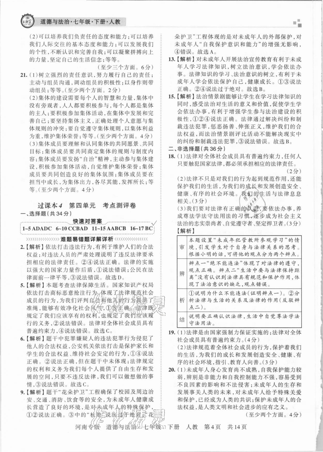 2021年王朝霞各地期末試卷精選七年級道德與法治下冊統(tǒng)編版河南專版 第4頁