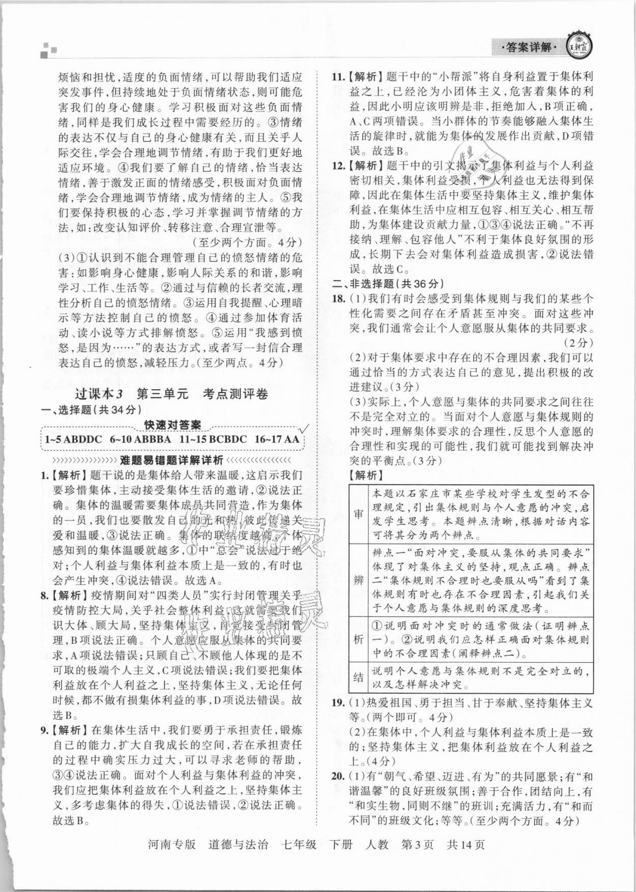 2021年王朝霞各地期末试卷精选七年级道德与法治下册统编版河南专版 第3页