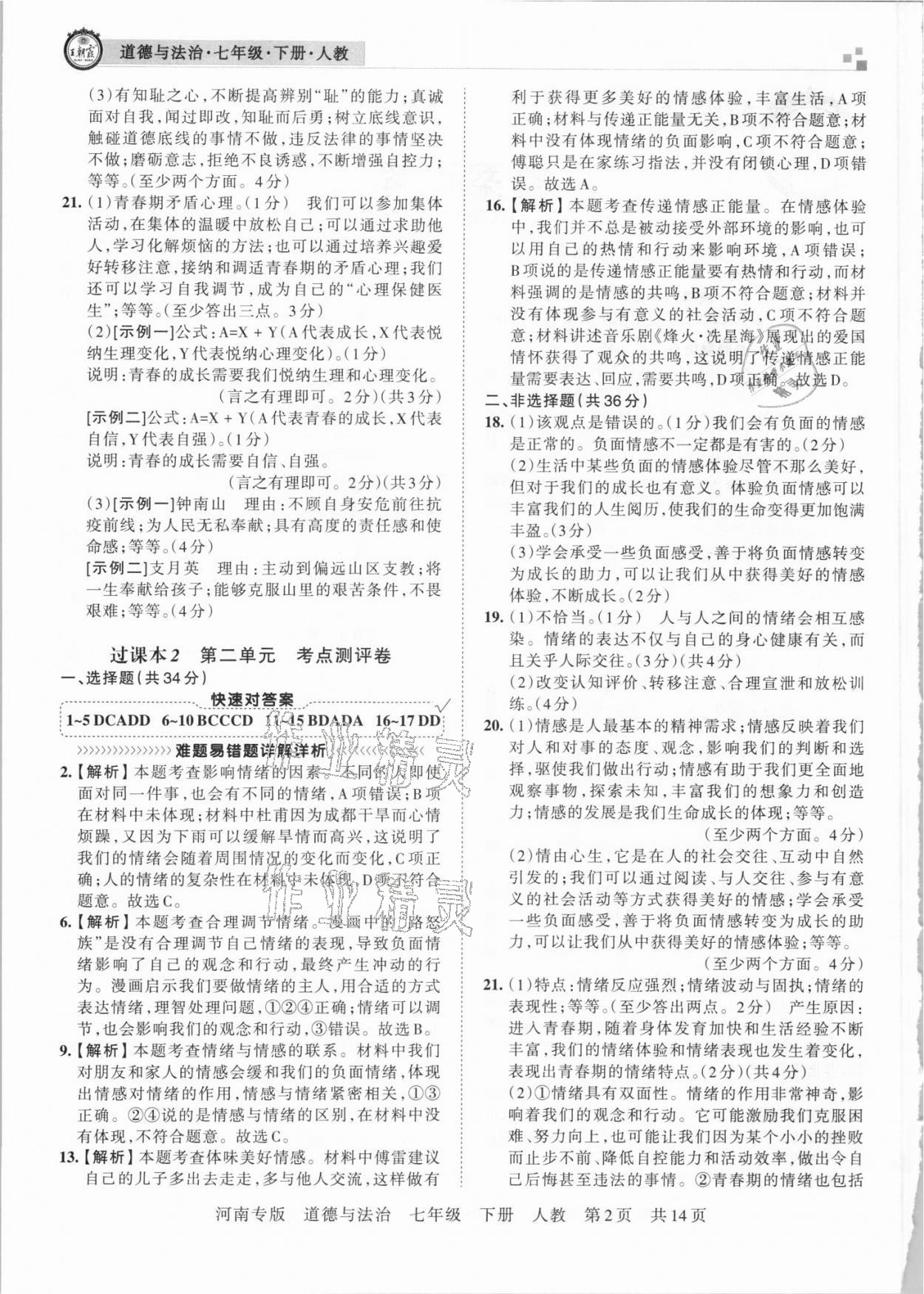 2021年王朝霞各地期末試卷精選七年級道德與法治下冊統(tǒng)編版河南專版 第2頁