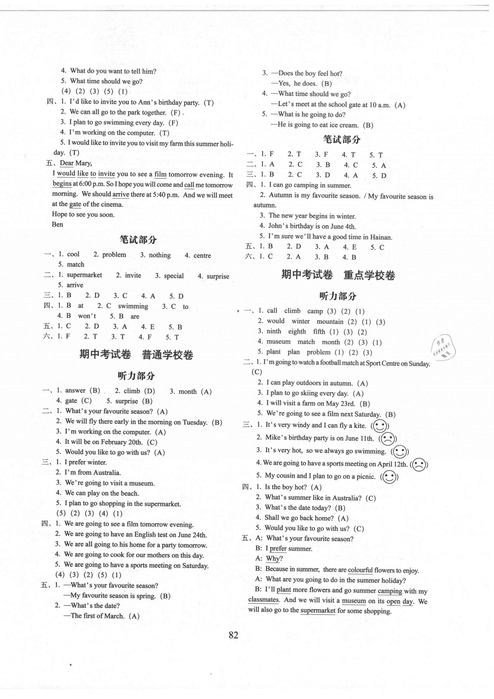 2021年期末沖刺100分完全試卷五年級英語下冊教科版廣州專版 第2頁