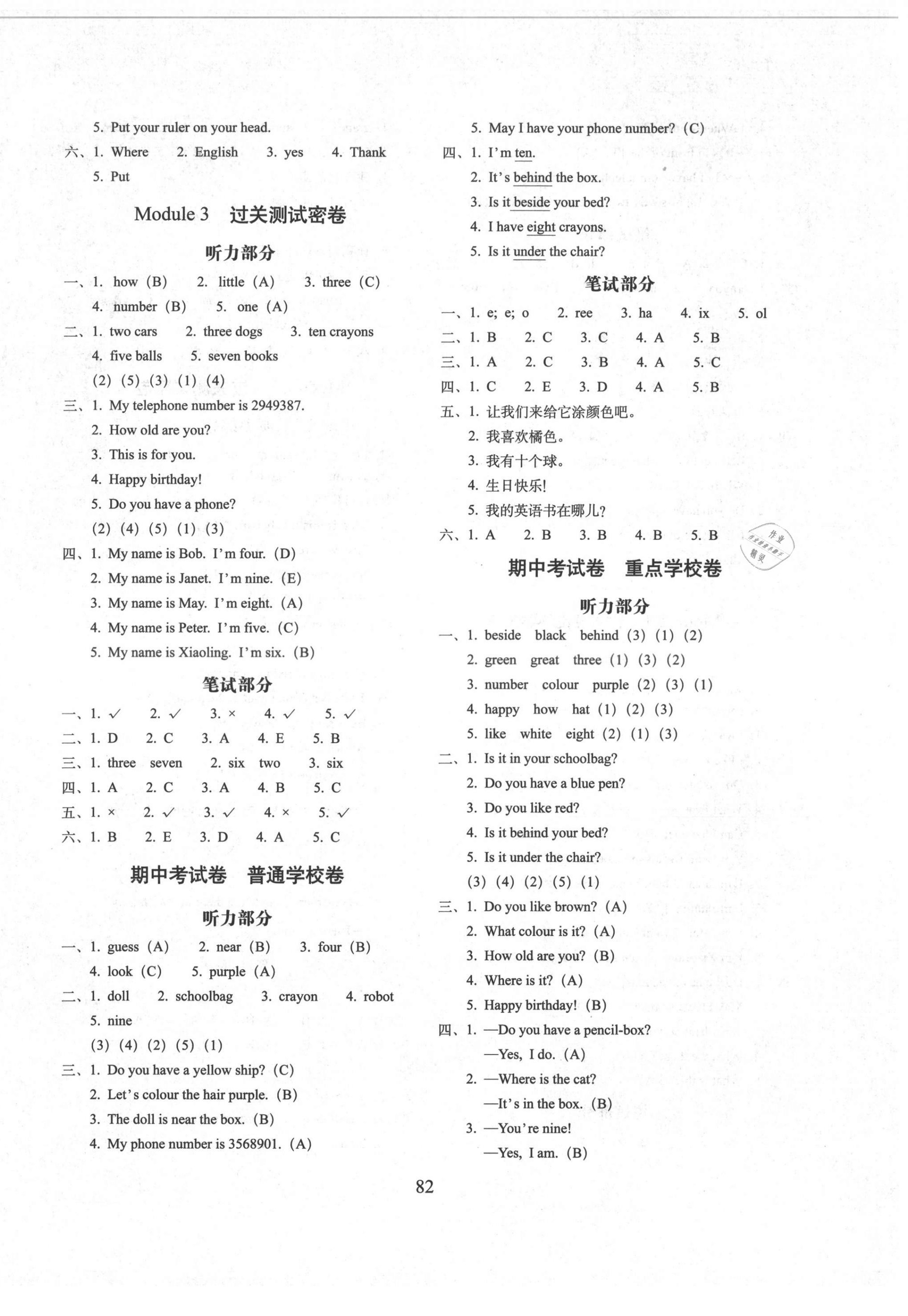 2021年期末冲刺100分完全试卷三年级英语下册教科版广州专版 第2页