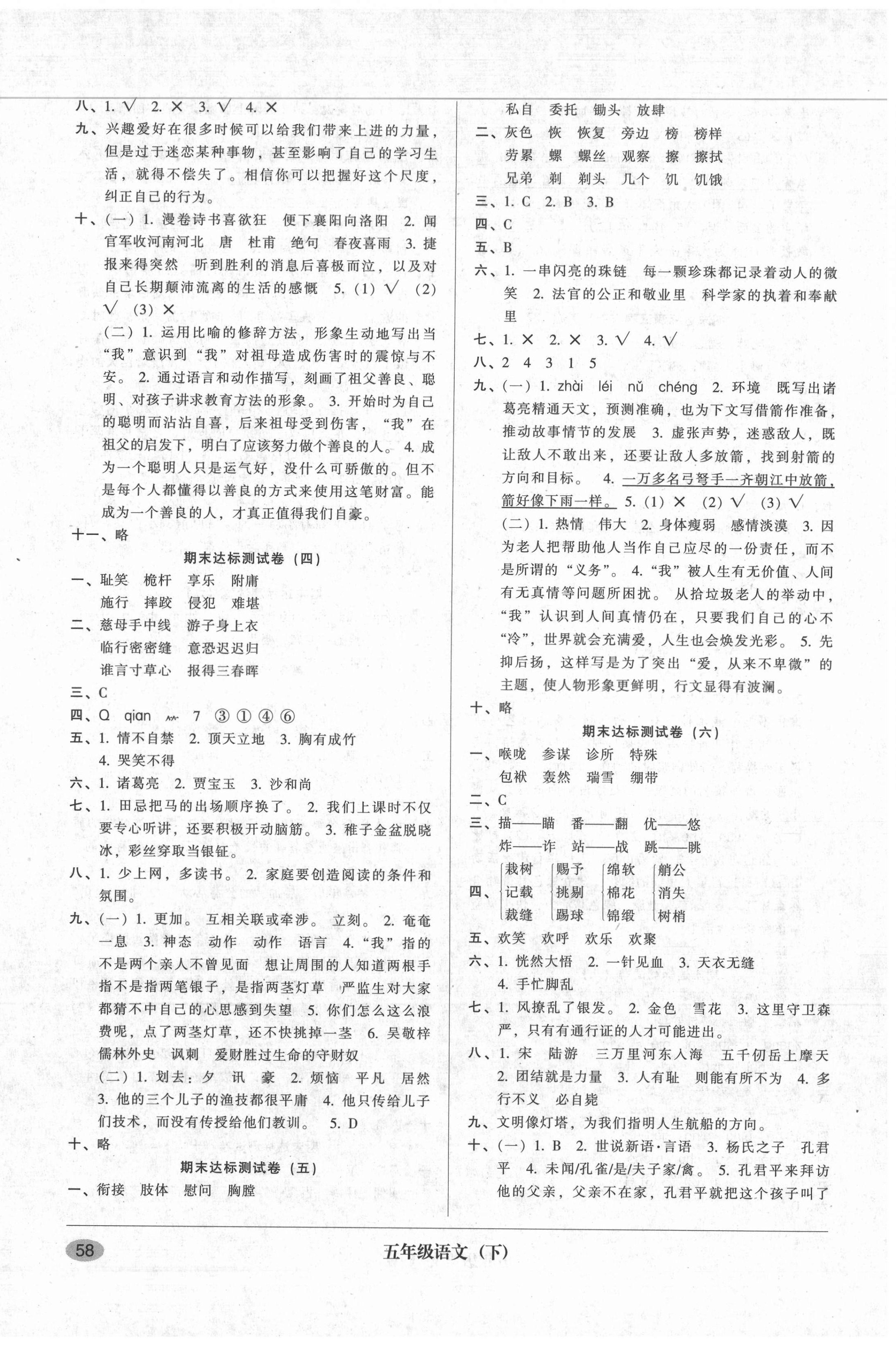 2021年第二課堂期末模擬試卷五年級(jí)語文下冊(cè)人教版 參考答案第2頁