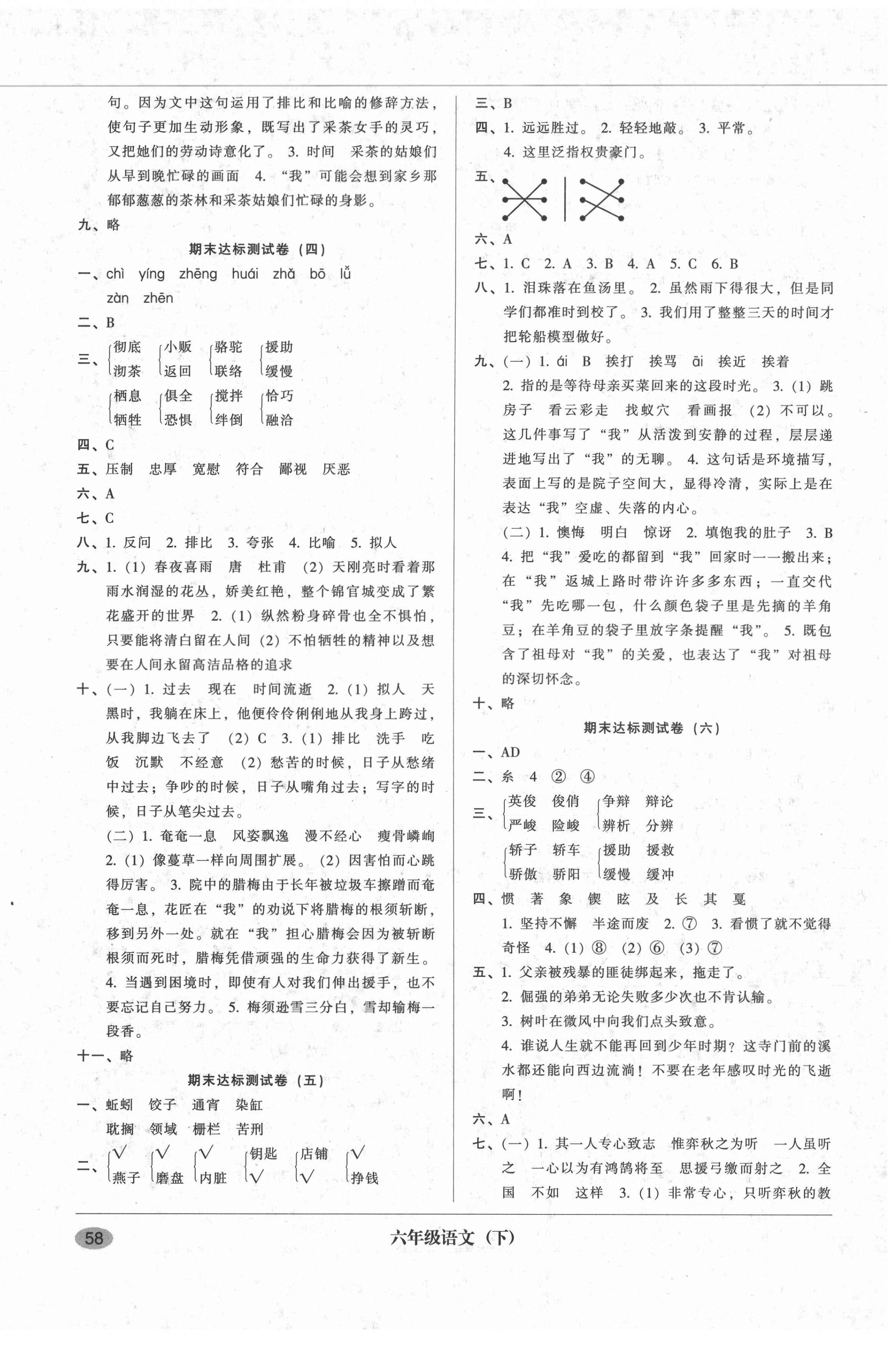 2021年第二課堂期末模擬試卷六年級語文下冊人教版 參考答案第2頁