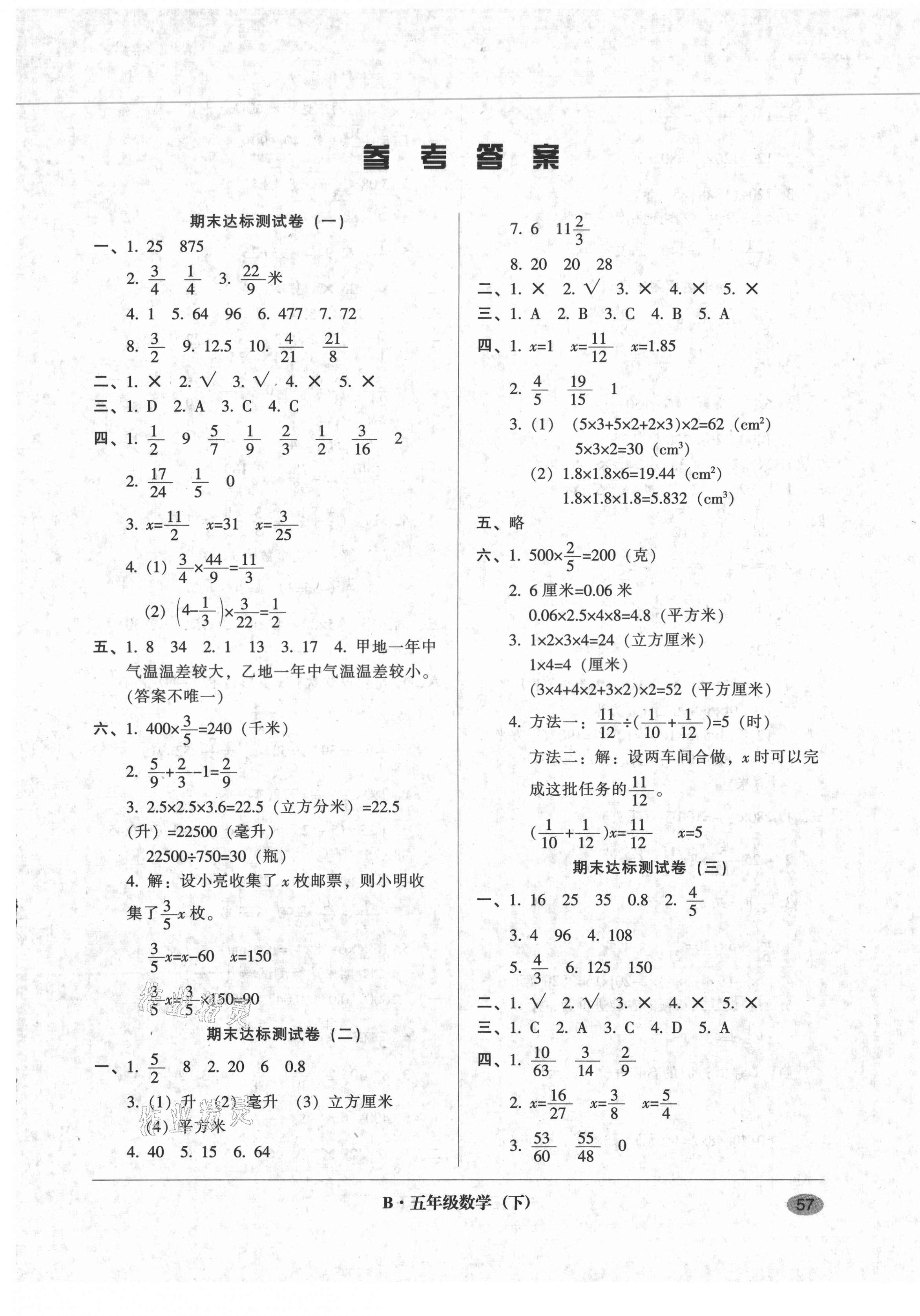 2021年第二課堂期末模擬試卷五年級(jí)數(shù)學(xué)下冊(cè)北師大版 第1頁(yè)