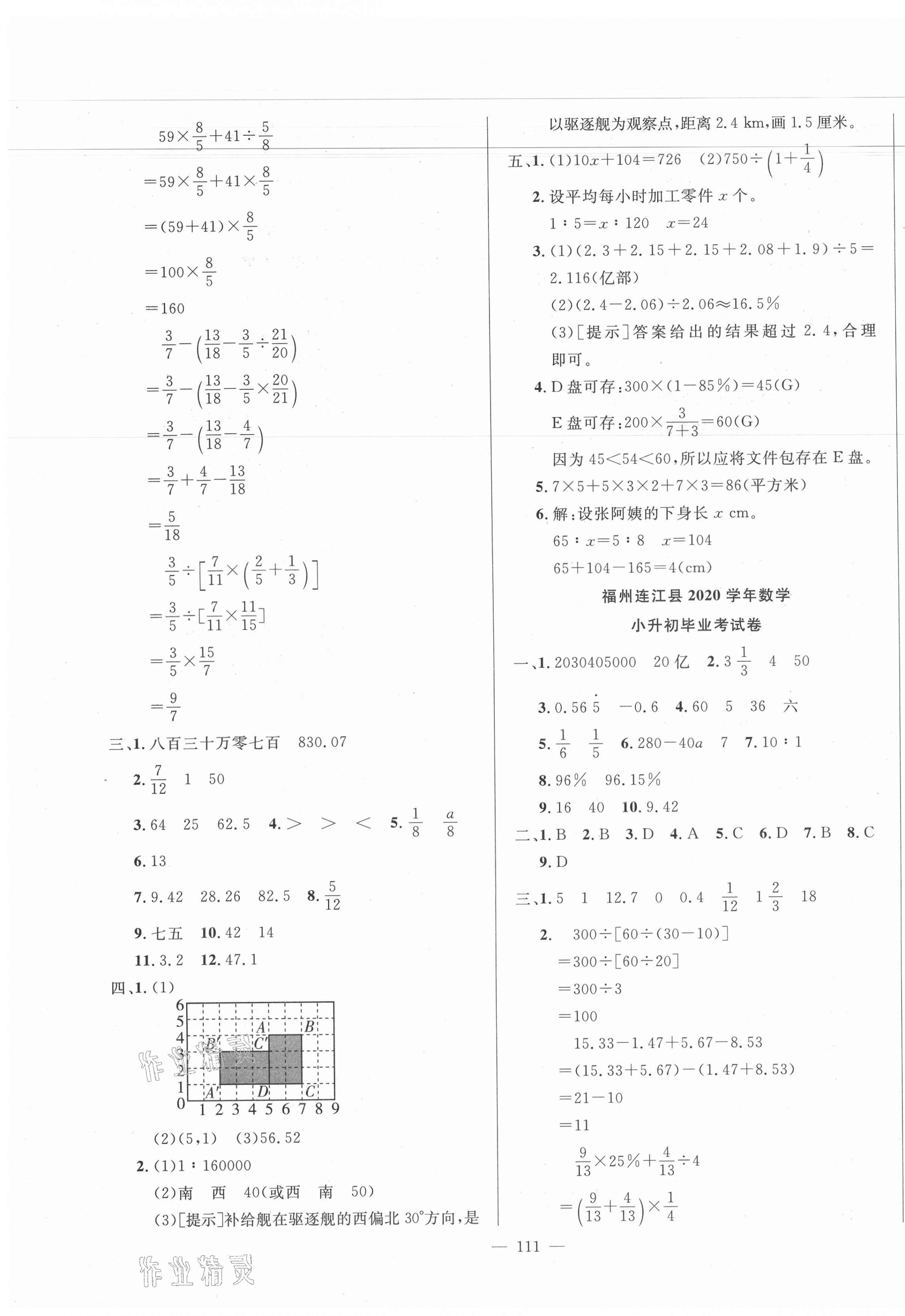 2021年福建小升初試題匯編數(shù)學 第3頁