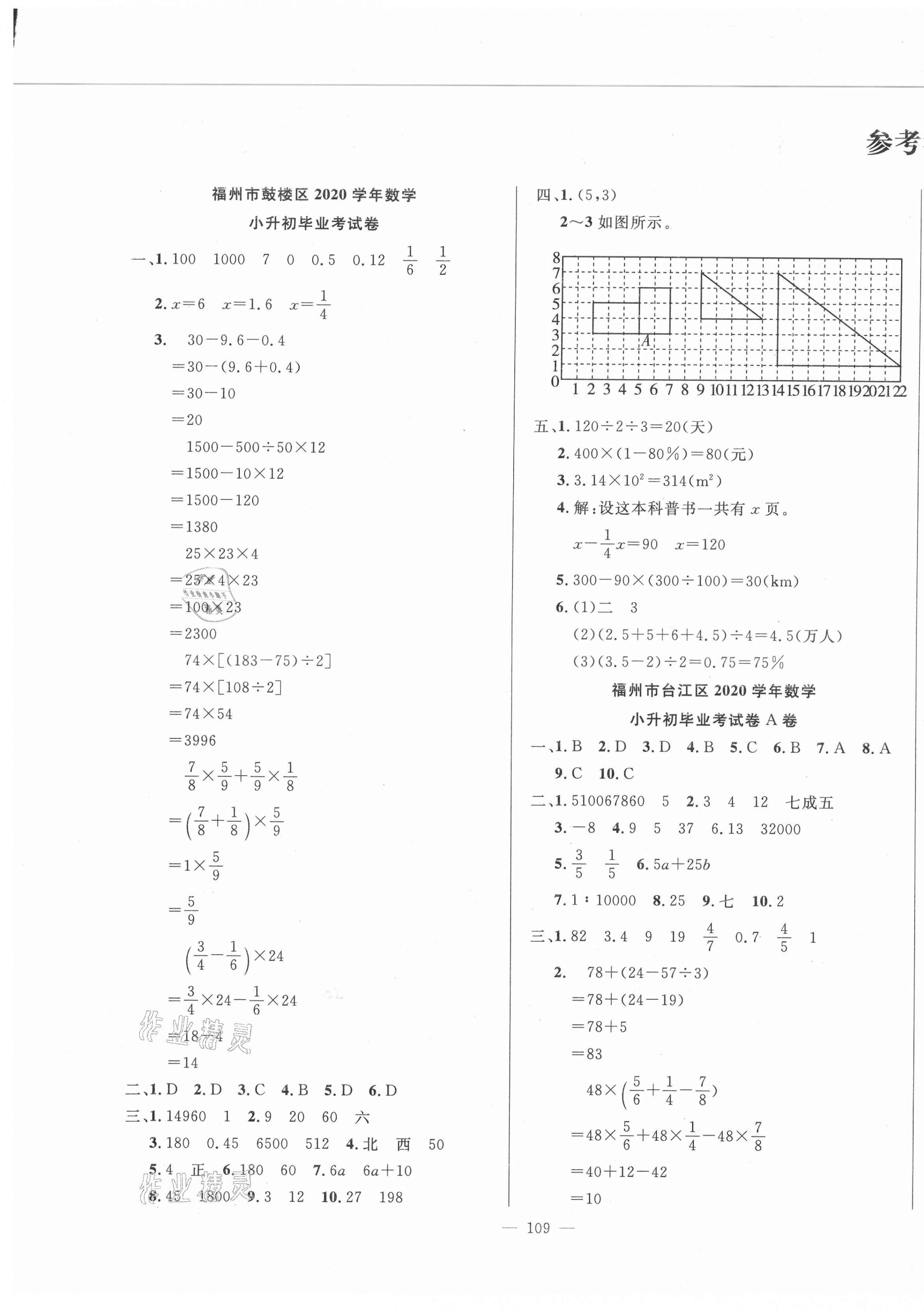 2021年福建小升初試題匯編數(shù)學(xué) 第1頁(yè)