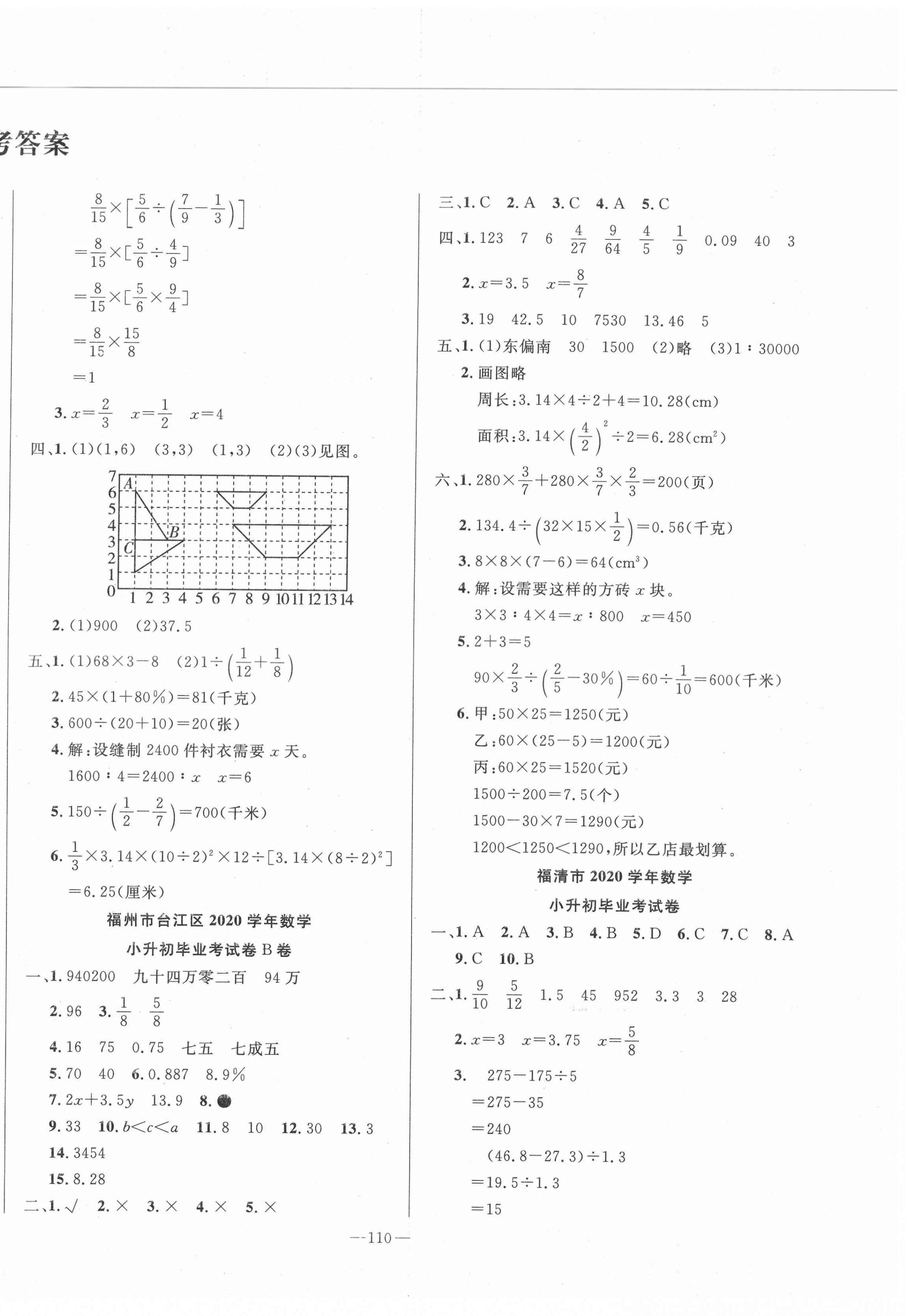 2021年福建小升初試題匯編數(shù)學 第2頁