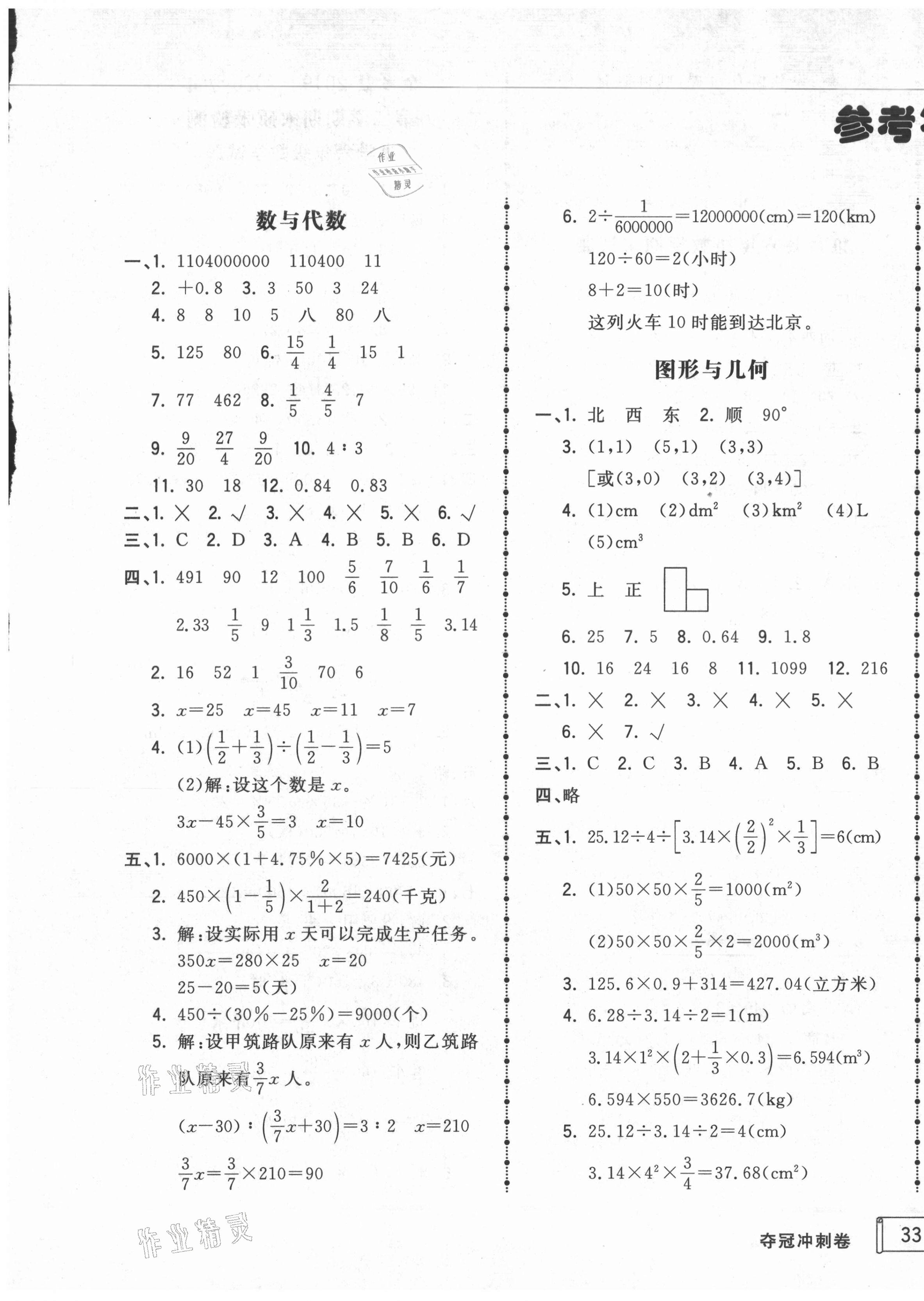 2021年奪冠沖刺卷六年級數(shù)學(xué)下冊人教版濟寧專版 第1頁