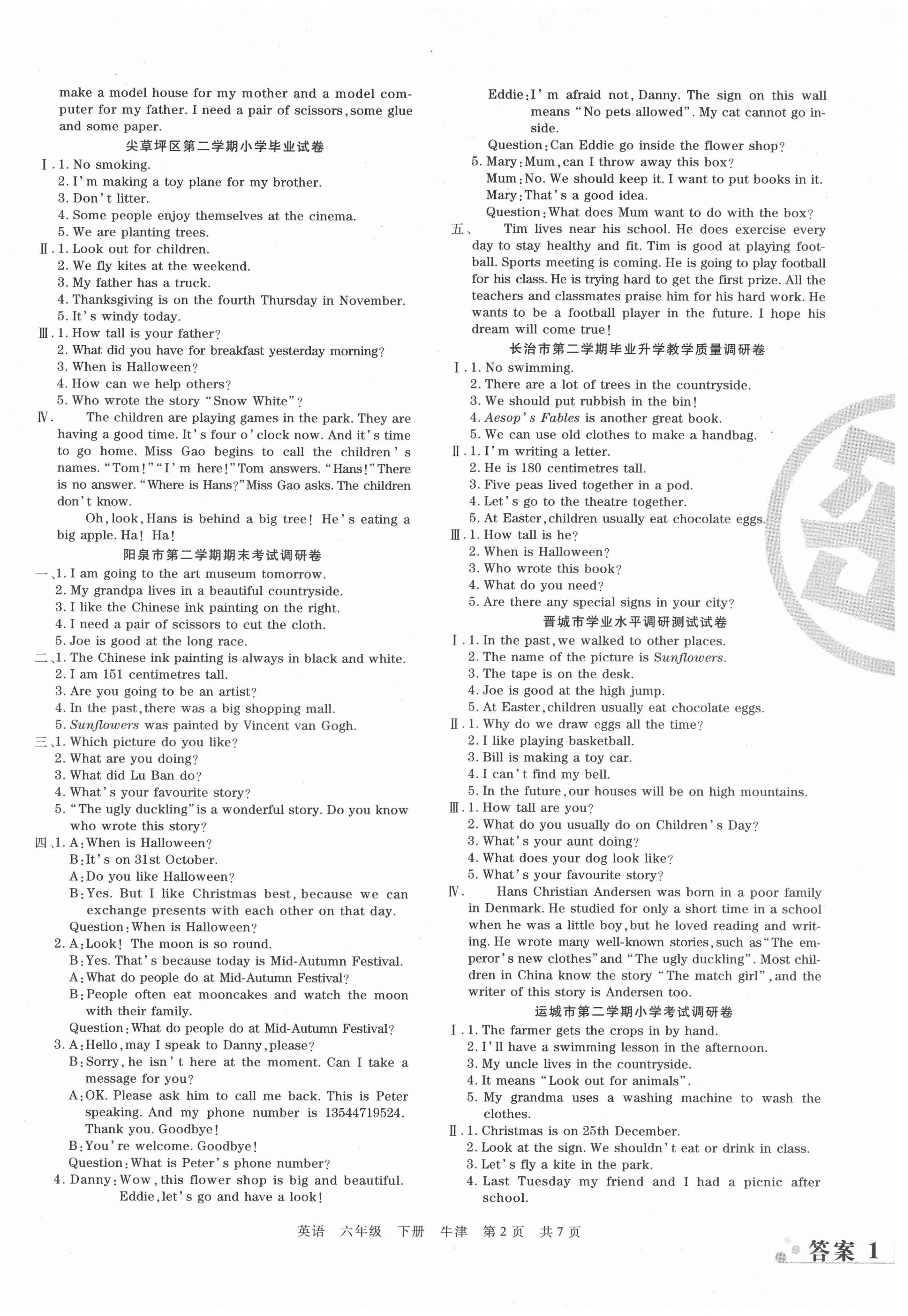 2021年學業測評期末真題必刷卷六年級英語下冊牛津版山西專版 參考答案第2頁