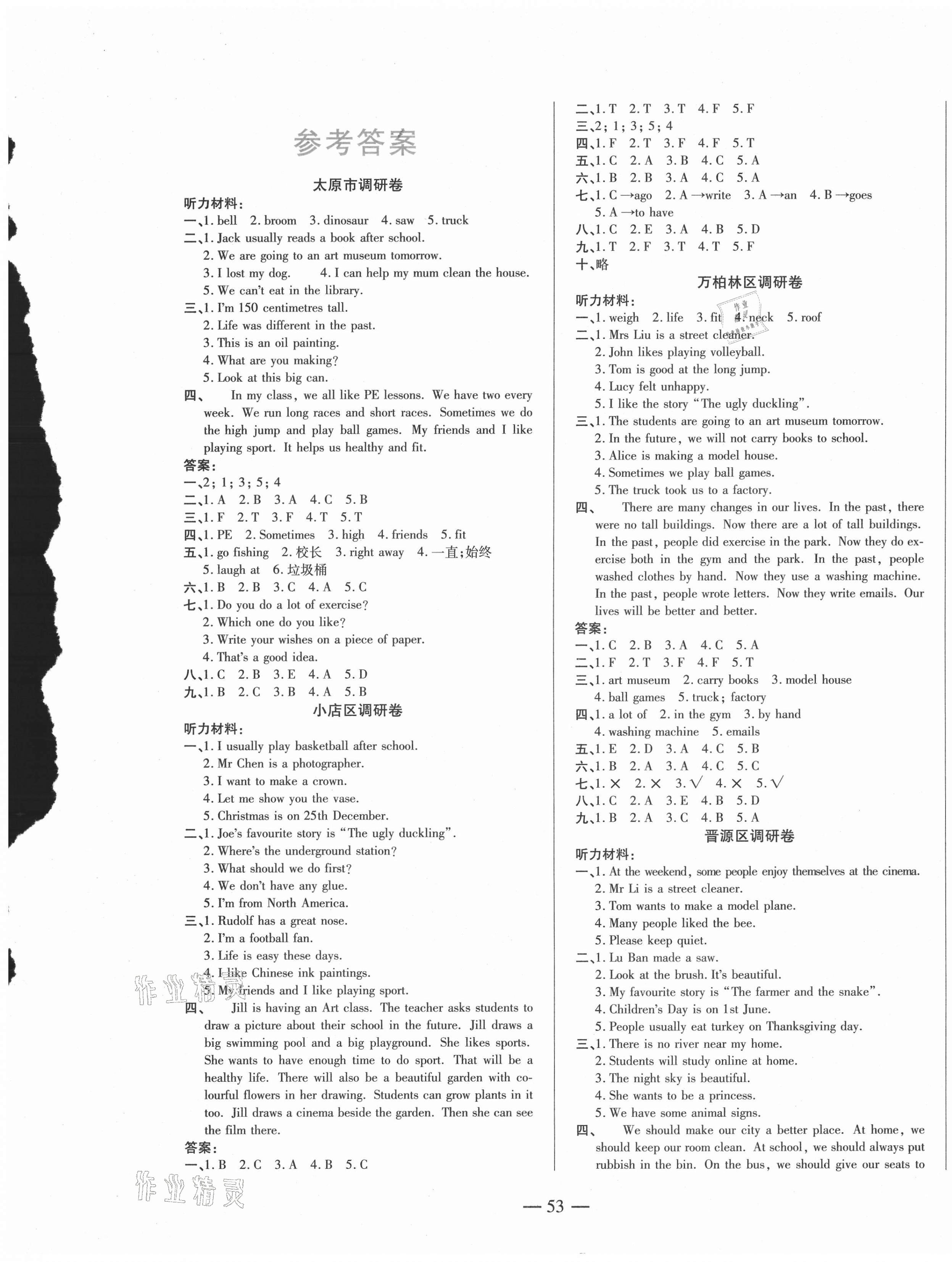 2021年山西名校必刷卷六年級英語下冊牛津版 第1頁