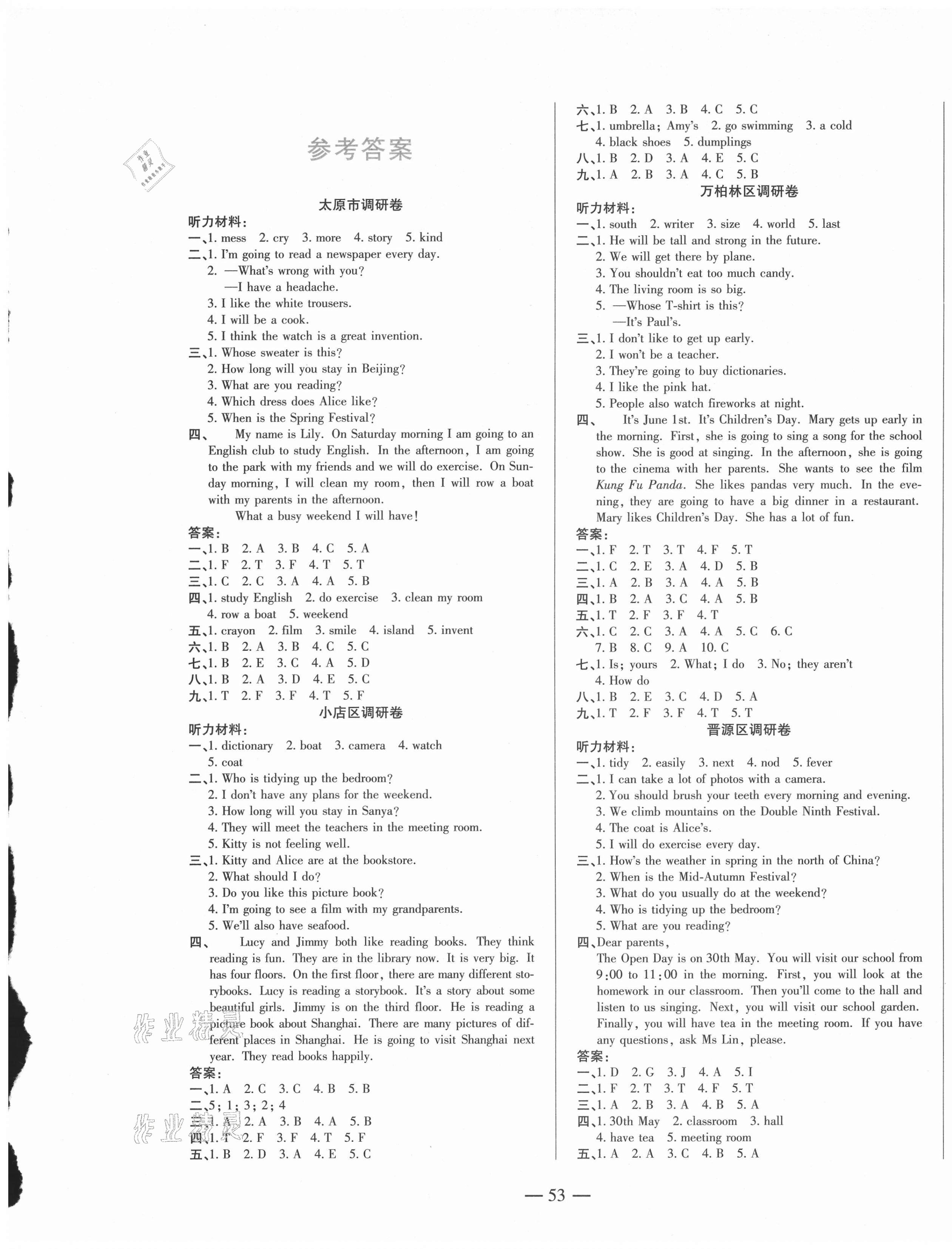 2021年山西名校必刷卷五年級英語下冊牛津版 第1頁