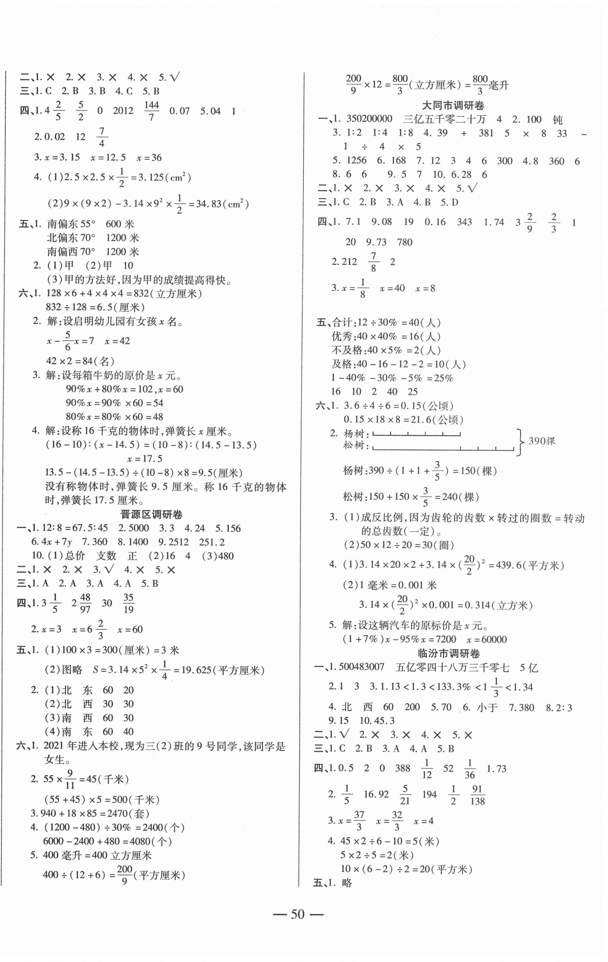 2021年山西名校必刷卷六年级数学下册苏教版 第2页