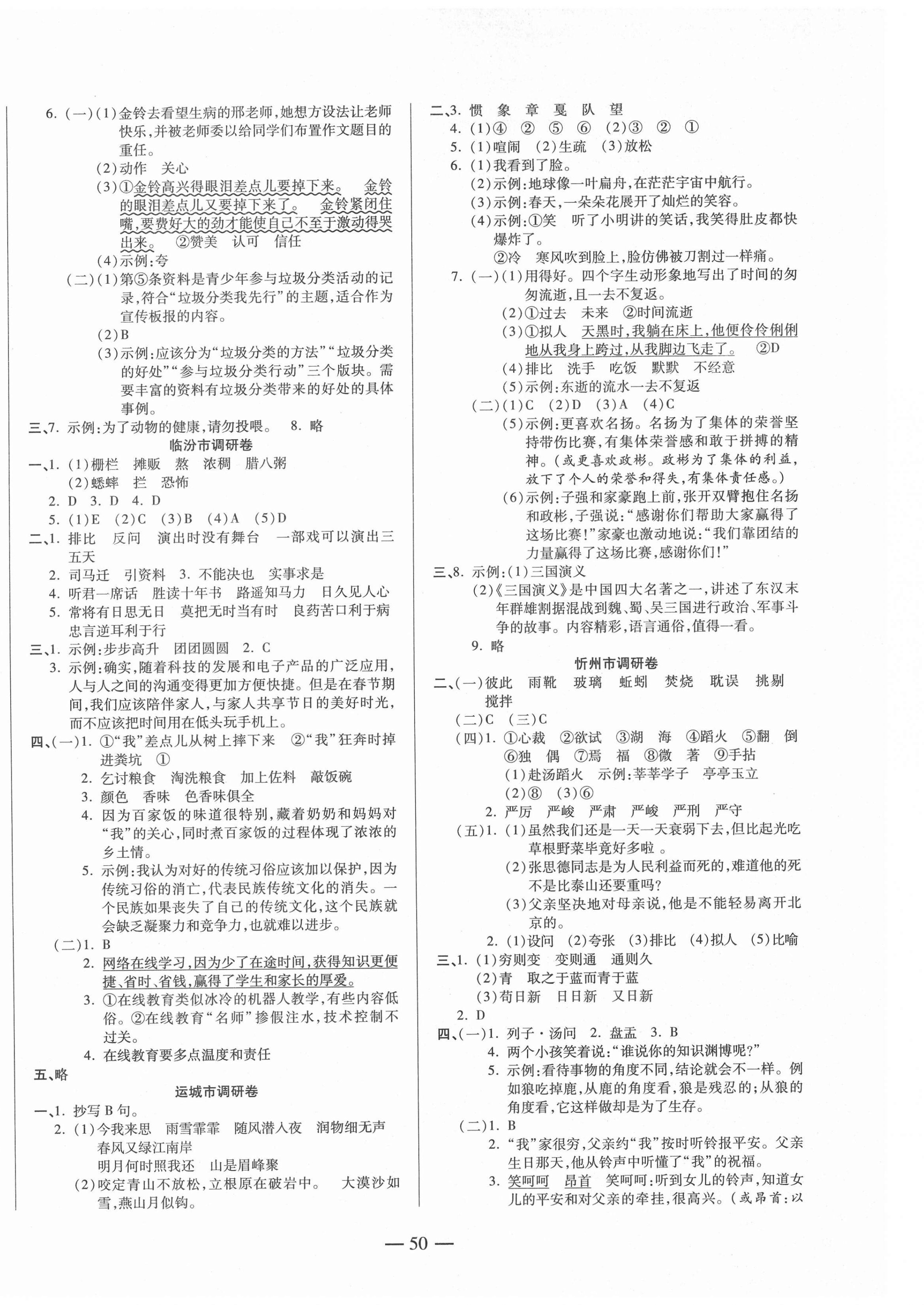 2021年山西名校必刷卷六年级语文下册人教版 第2页
