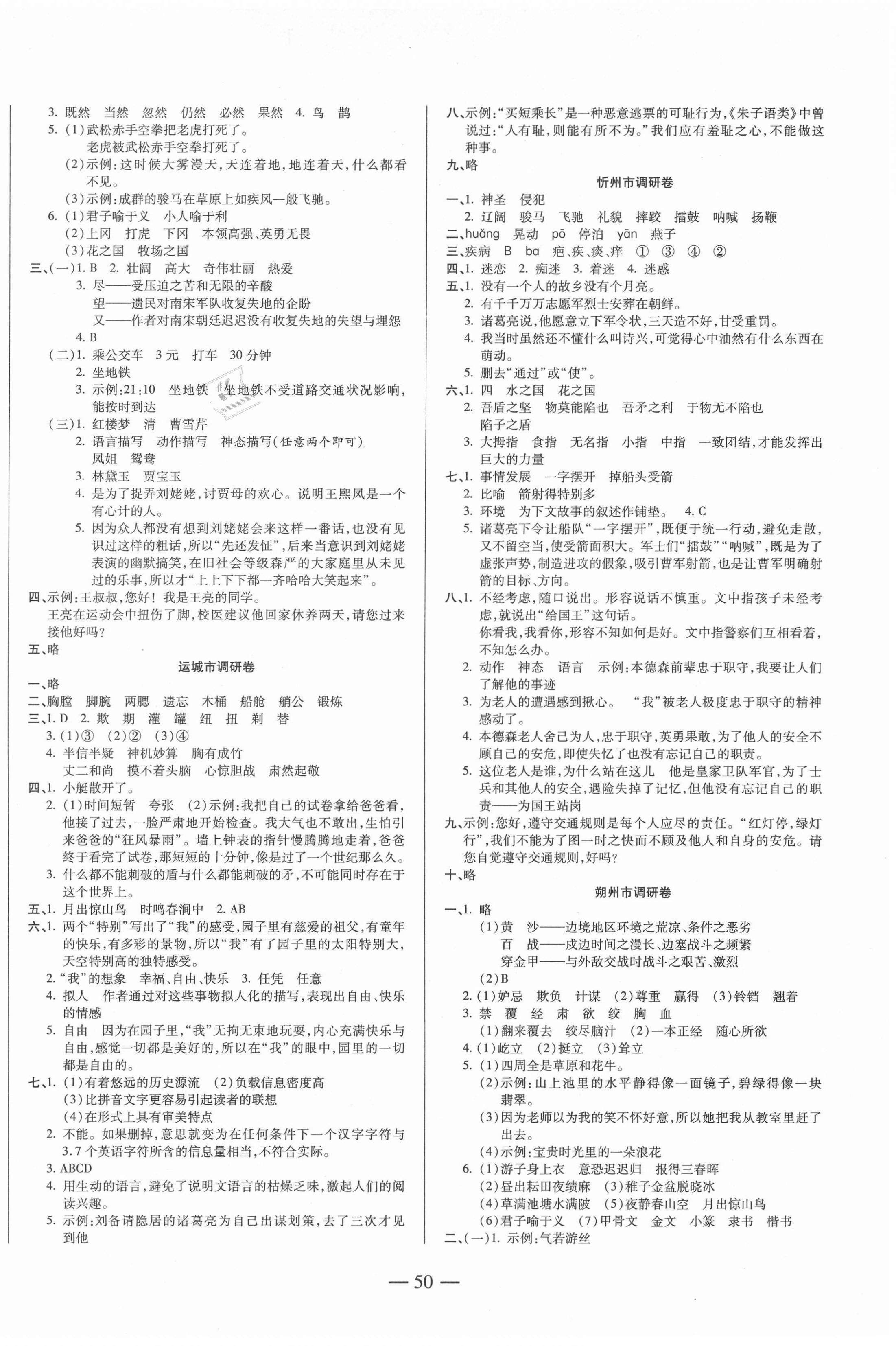 2021年山西名校必刷卷五年级语文下册人教版 第2页