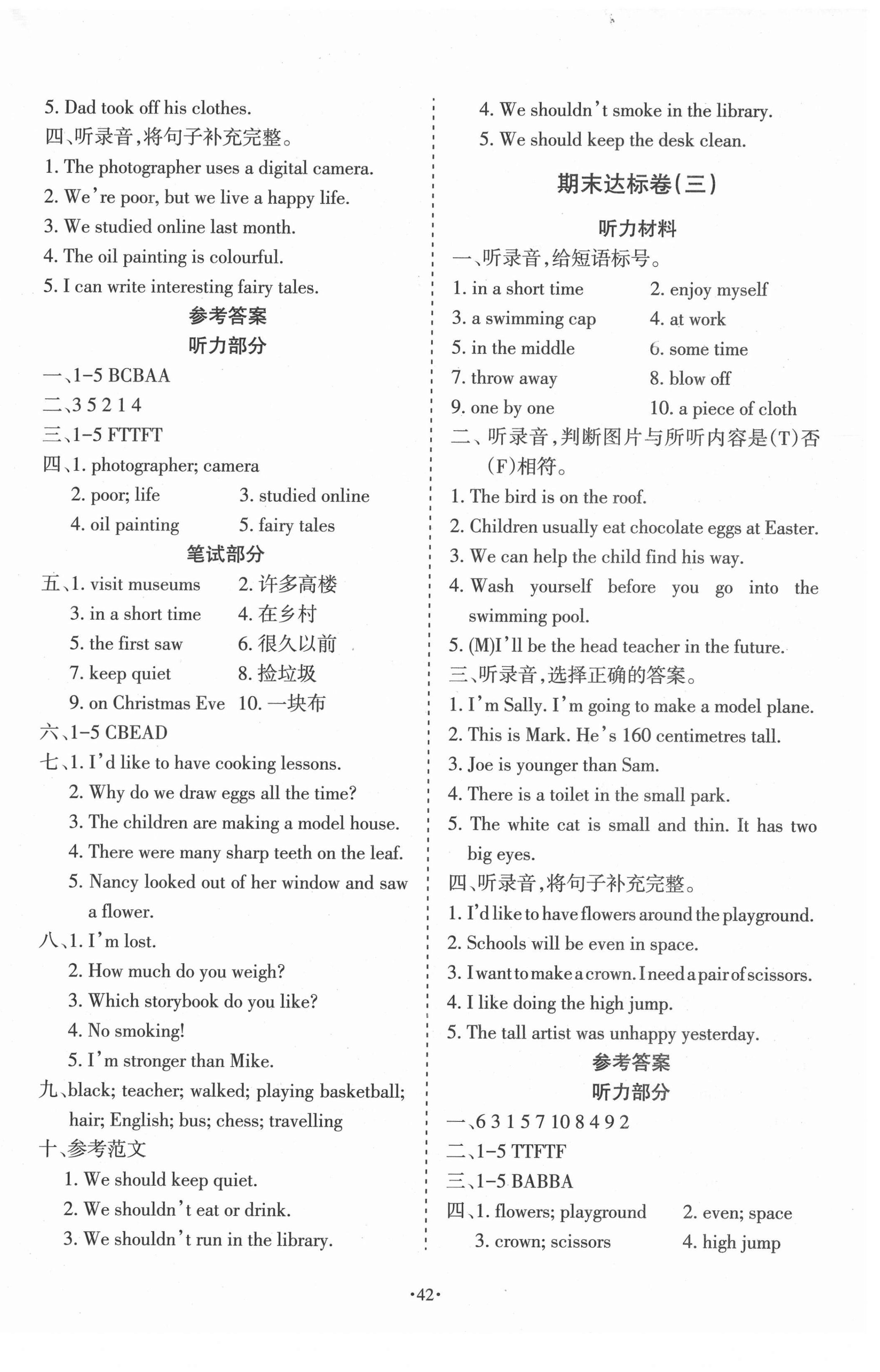 2021年學習周報期末必刷卷六年級英語下冊牛津版 第2頁