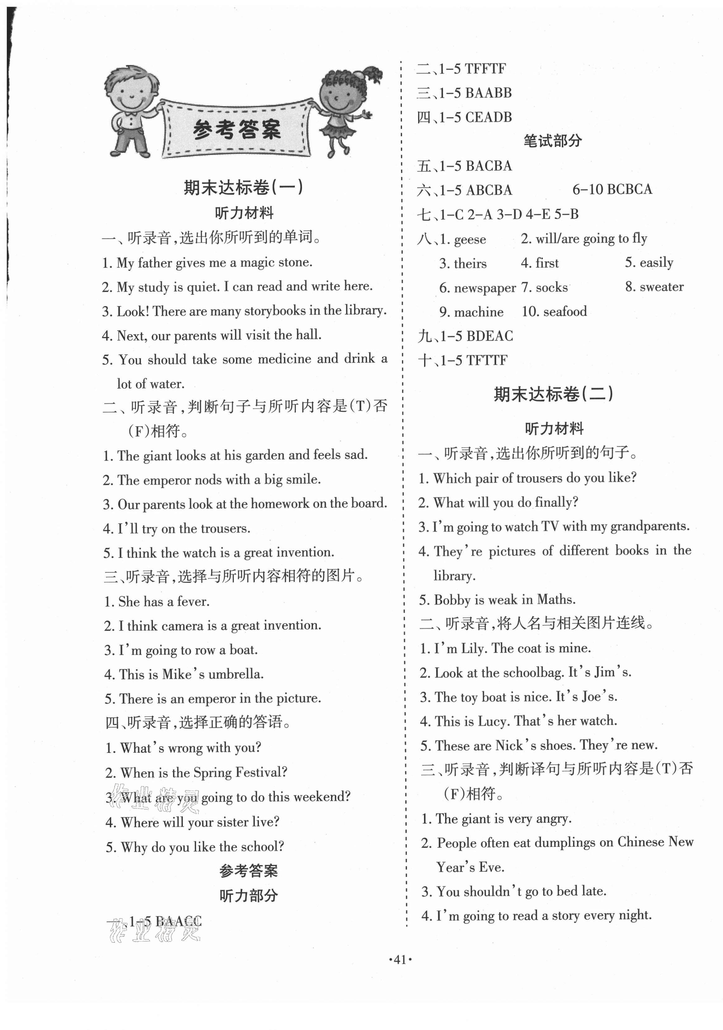 2021年學(xué)習(xí)周報(bào)期末必刷卷五年級(jí)英語下冊(cè)牛津版 第1頁