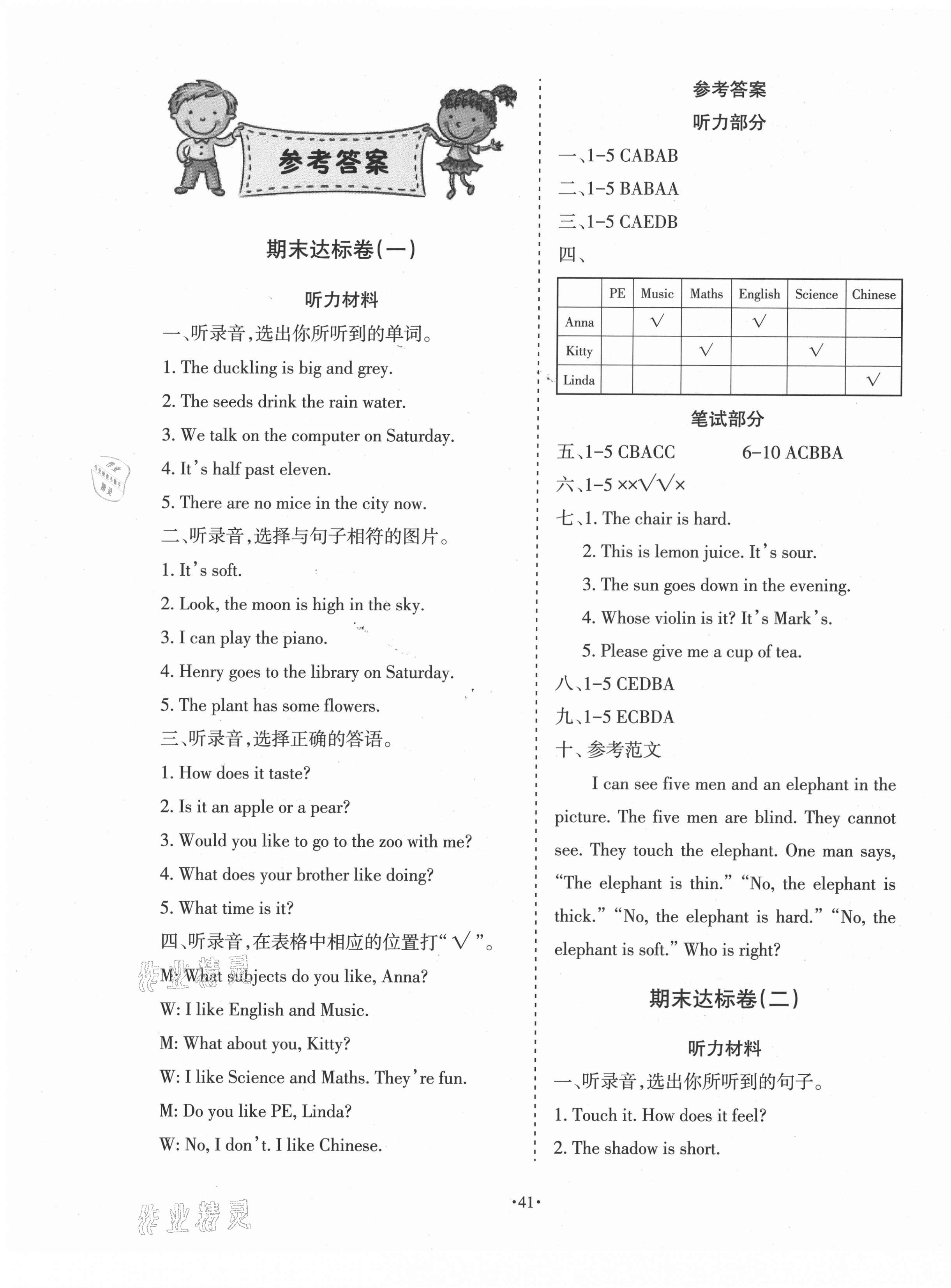 2021年學(xué)習(xí)周報期末必刷卷四年級英語下冊牛津版 第1頁