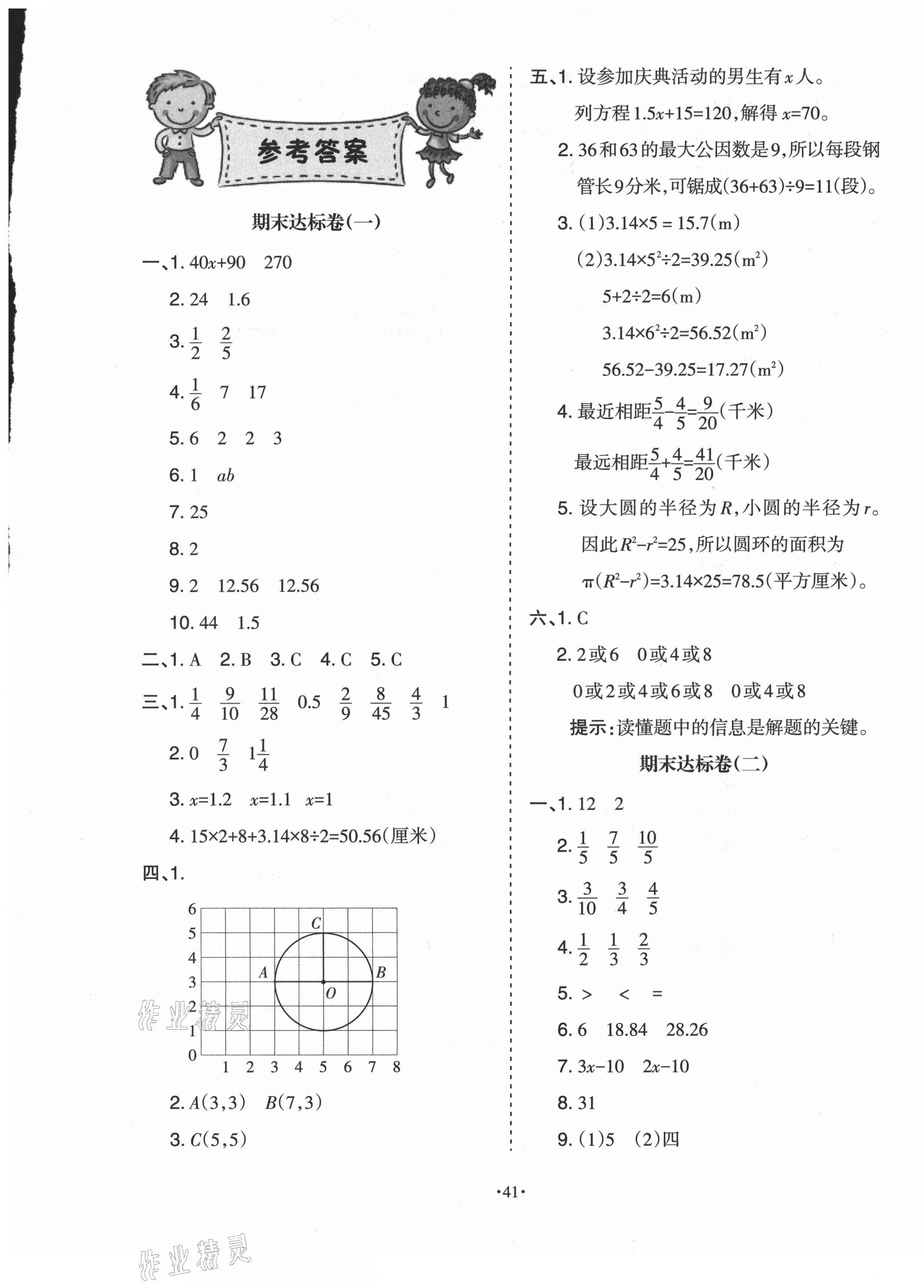 2021年學(xué)習(xí)周報(bào)期末必刷卷五年級(jí)數(shù)學(xué)下冊(cè)蘇教版 第1頁(yè)