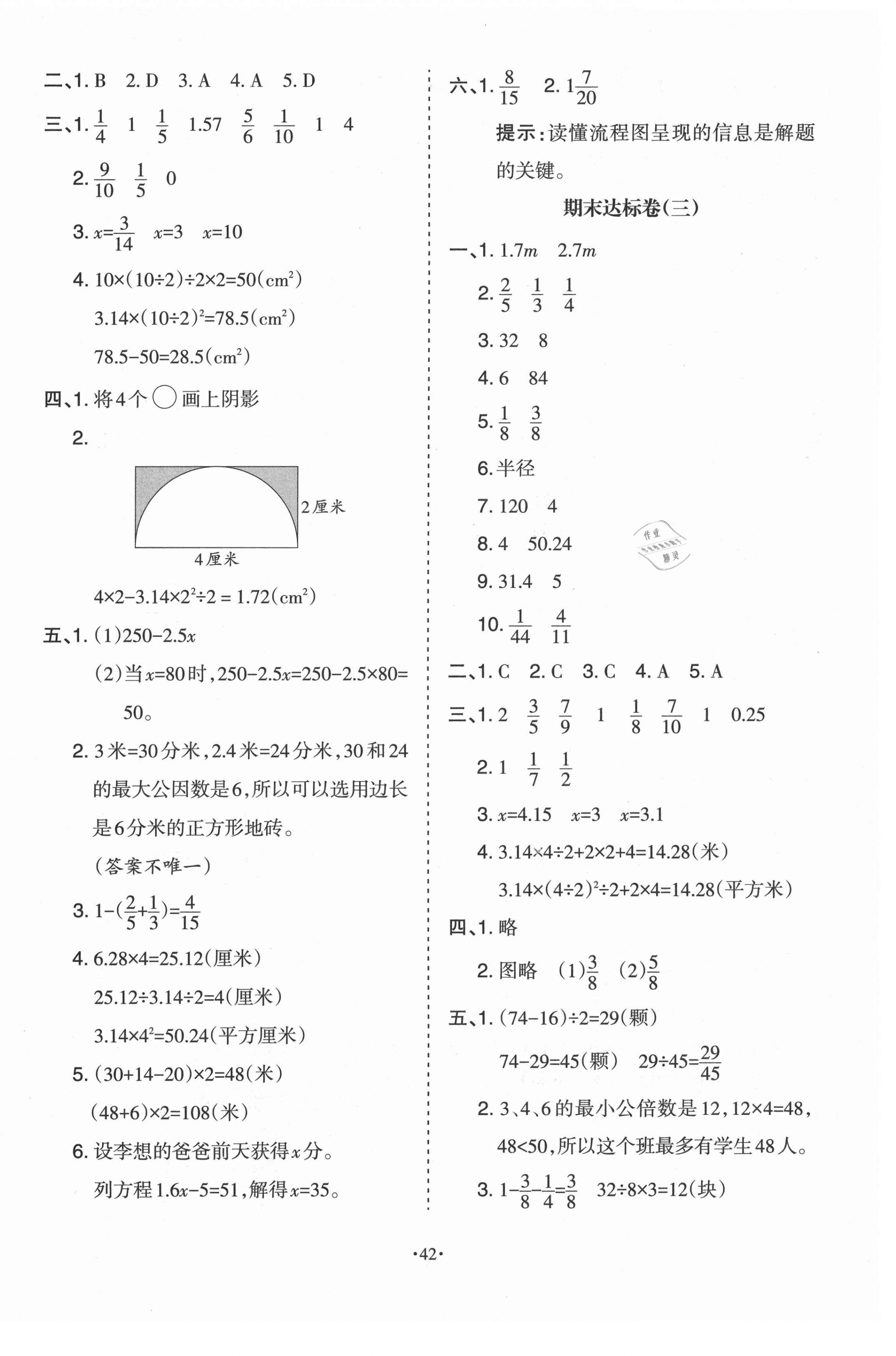 2021年學(xué)習周報期末必刷卷五年級數(shù)學(xué)下冊蘇教版 第2頁