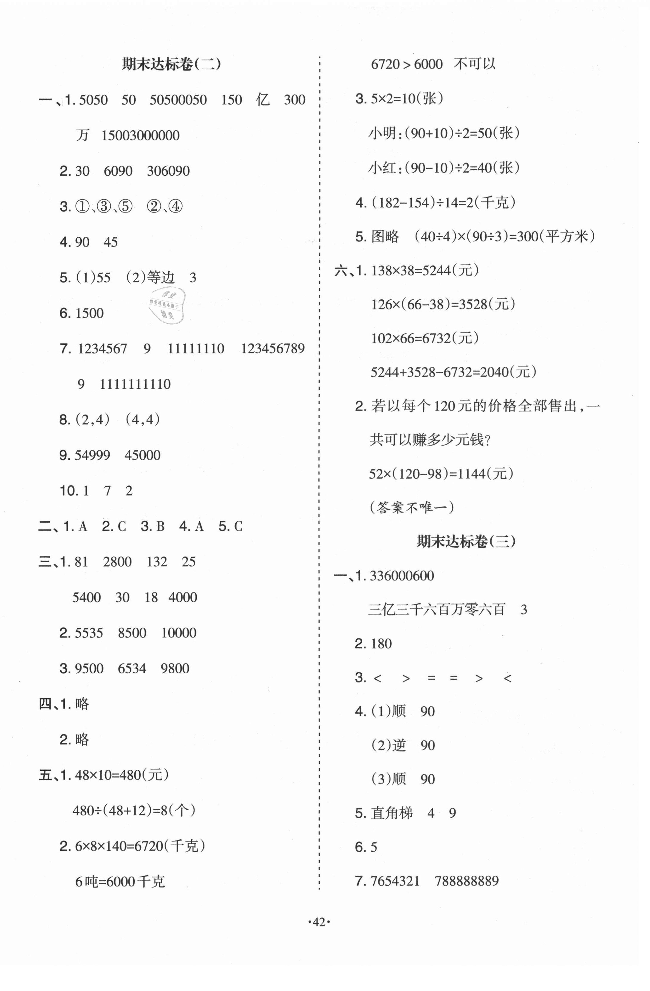 2021年學(xué)習(xí)周報期末必刷卷四年級數(shù)學(xué)下冊蘇教版 第2頁