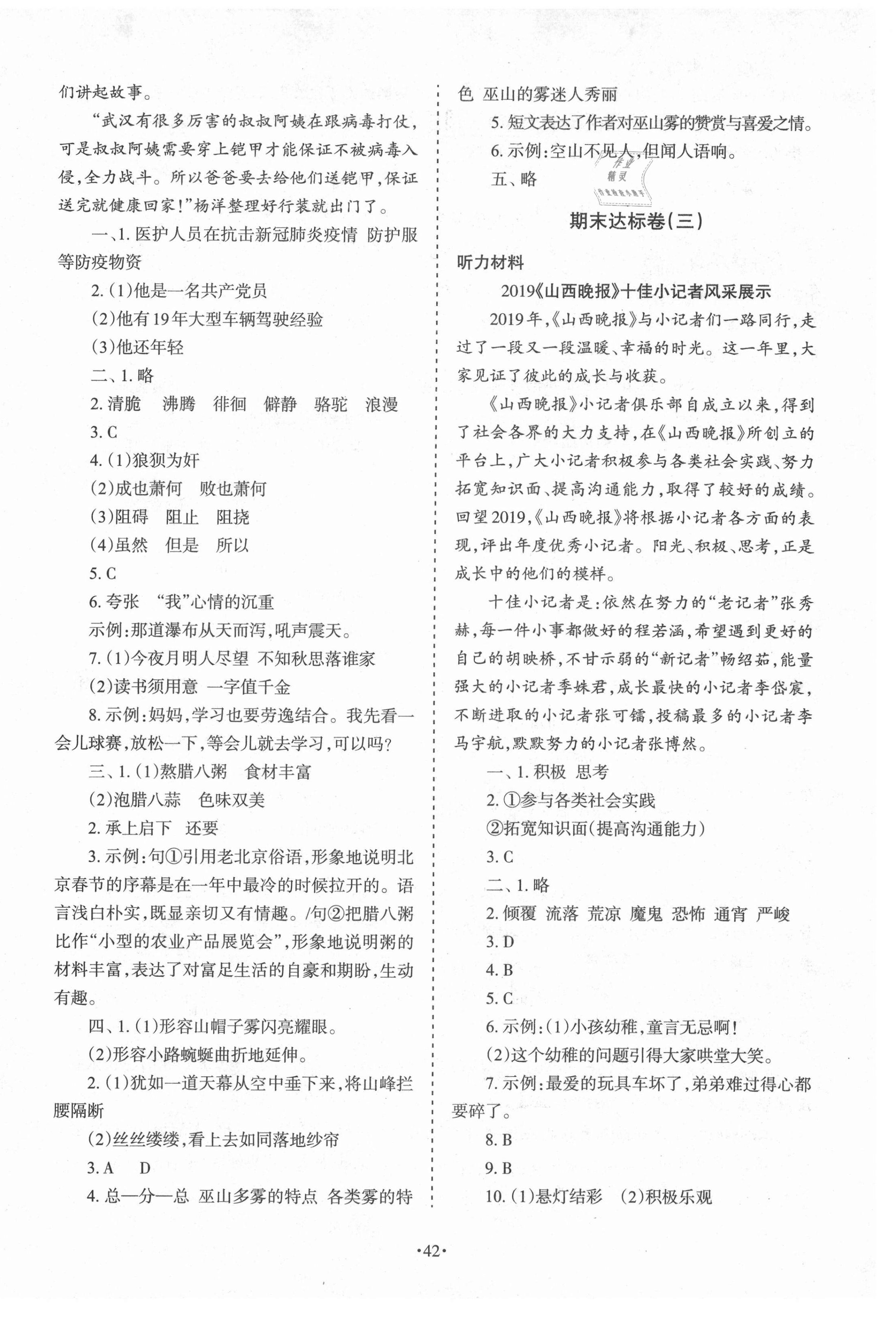 2021年學(xué)習(xí)周報(bào)期末必刷卷六年級(jí)語(yǔ)文下冊(cè)人教版 第2頁(yè)