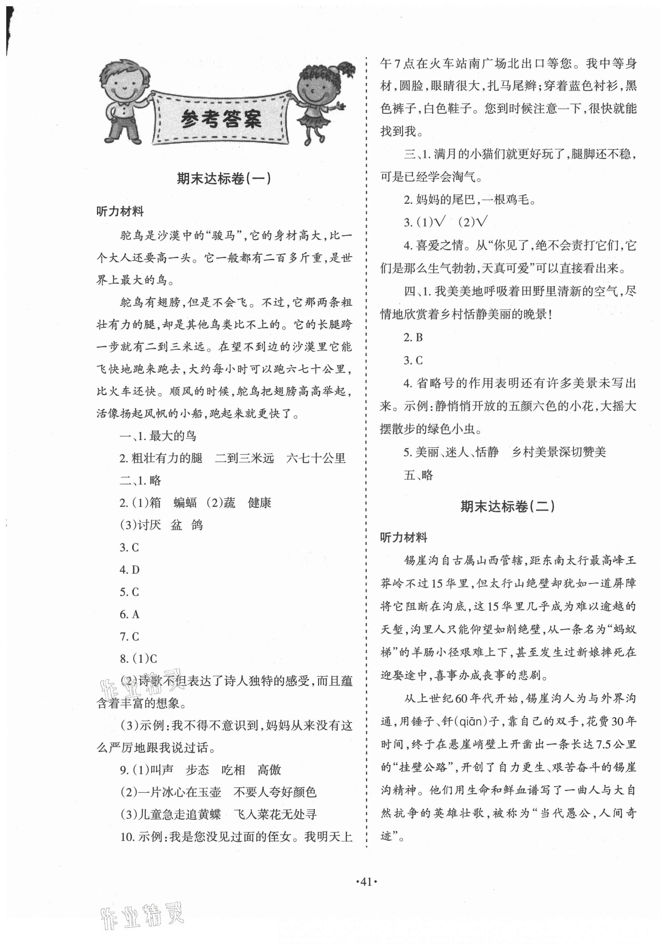 2021年學(xué)習(xí)周報期末必刷卷四年級語文下冊人教版 第1頁