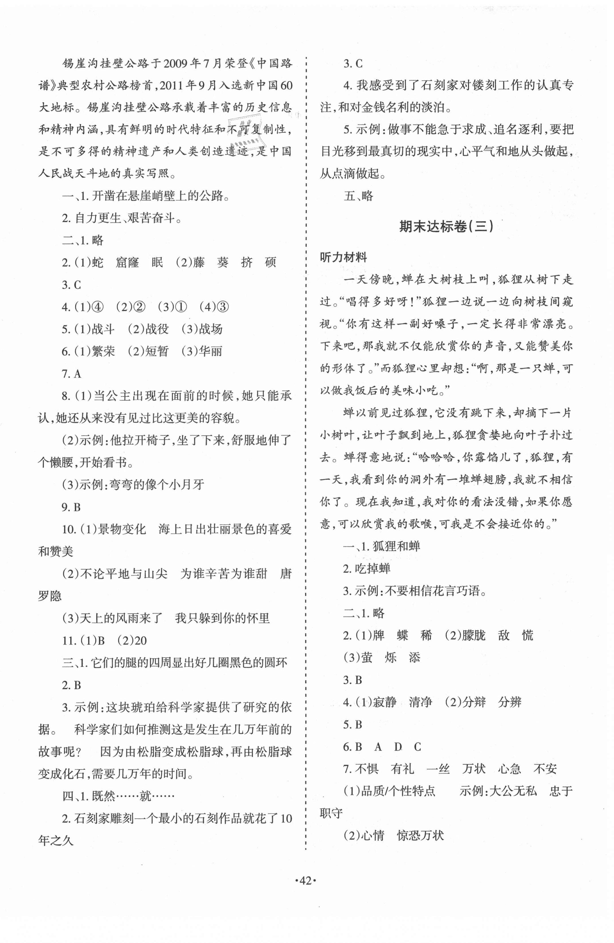 2021年學(xué)習(xí)周報(bào)期末必刷卷四年級(jí)語(yǔ)文下冊(cè)人教版 第2頁(yè)