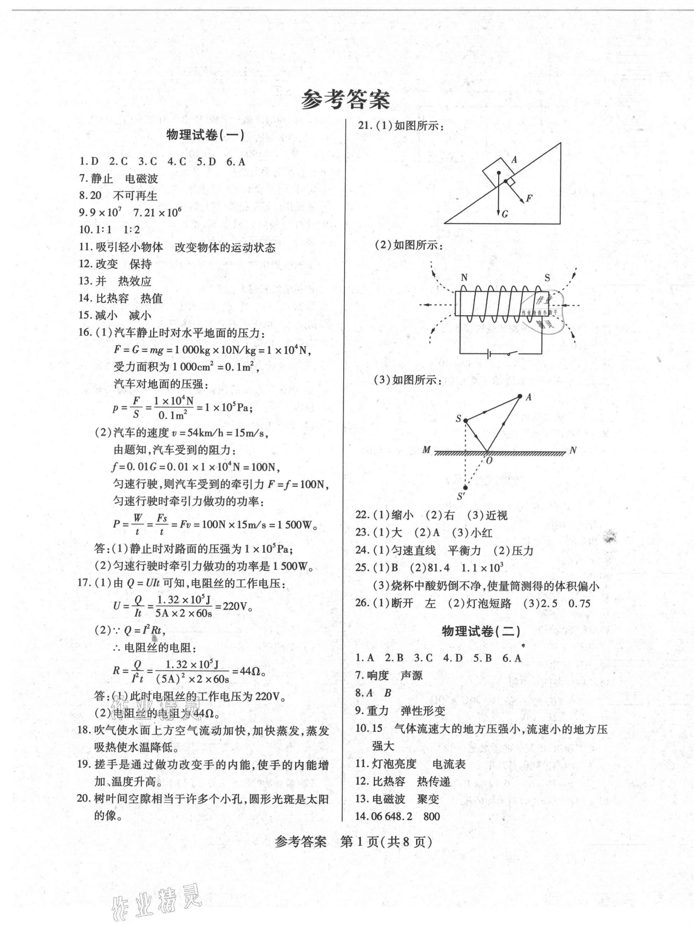 2021年全練中考模擬卷物理吉林專版 第1頁(yè)