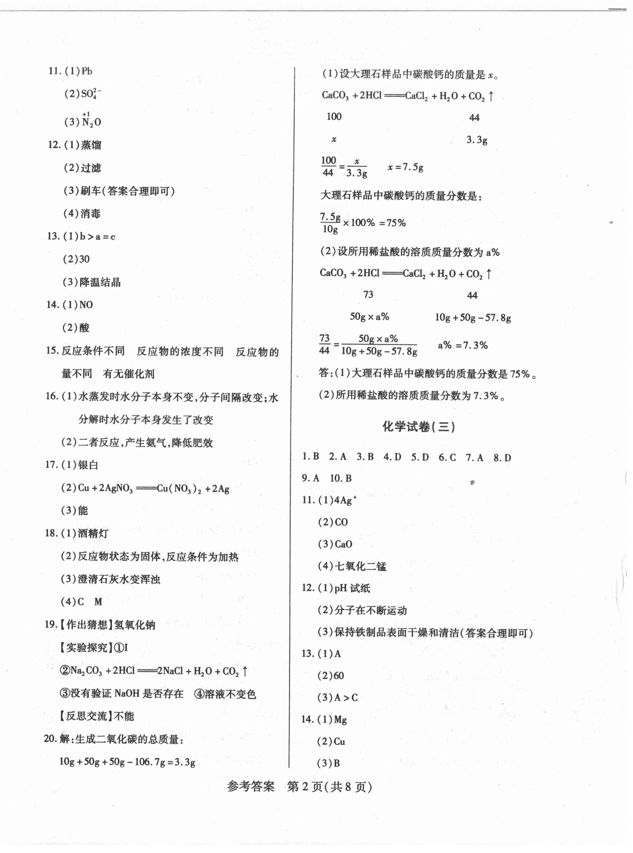 2021年全練中考模擬卷化學(xué)吉林專版 第2頁