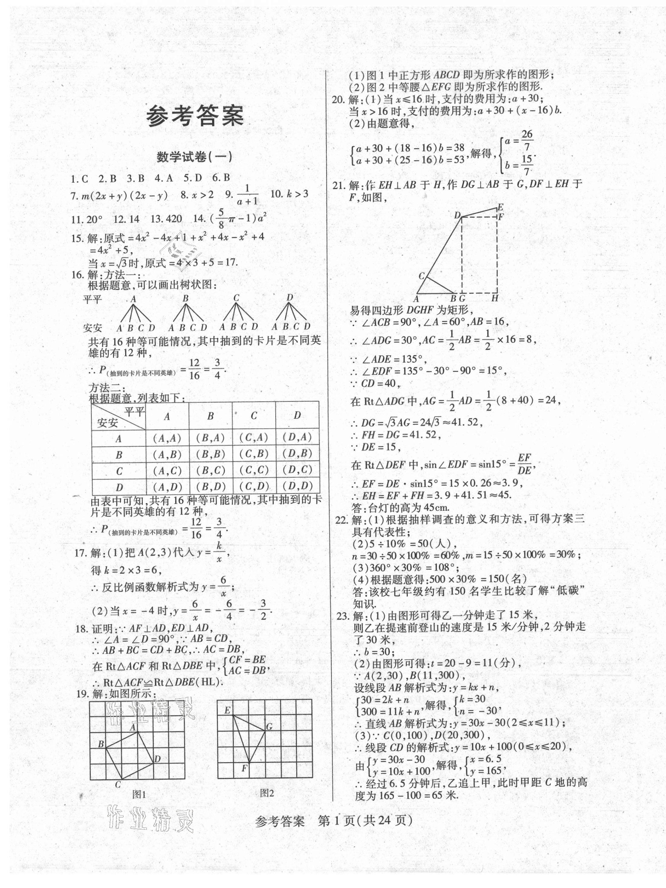 2021年全練中考模擬卷數(shù)學(xué)吉林專版 第1頁