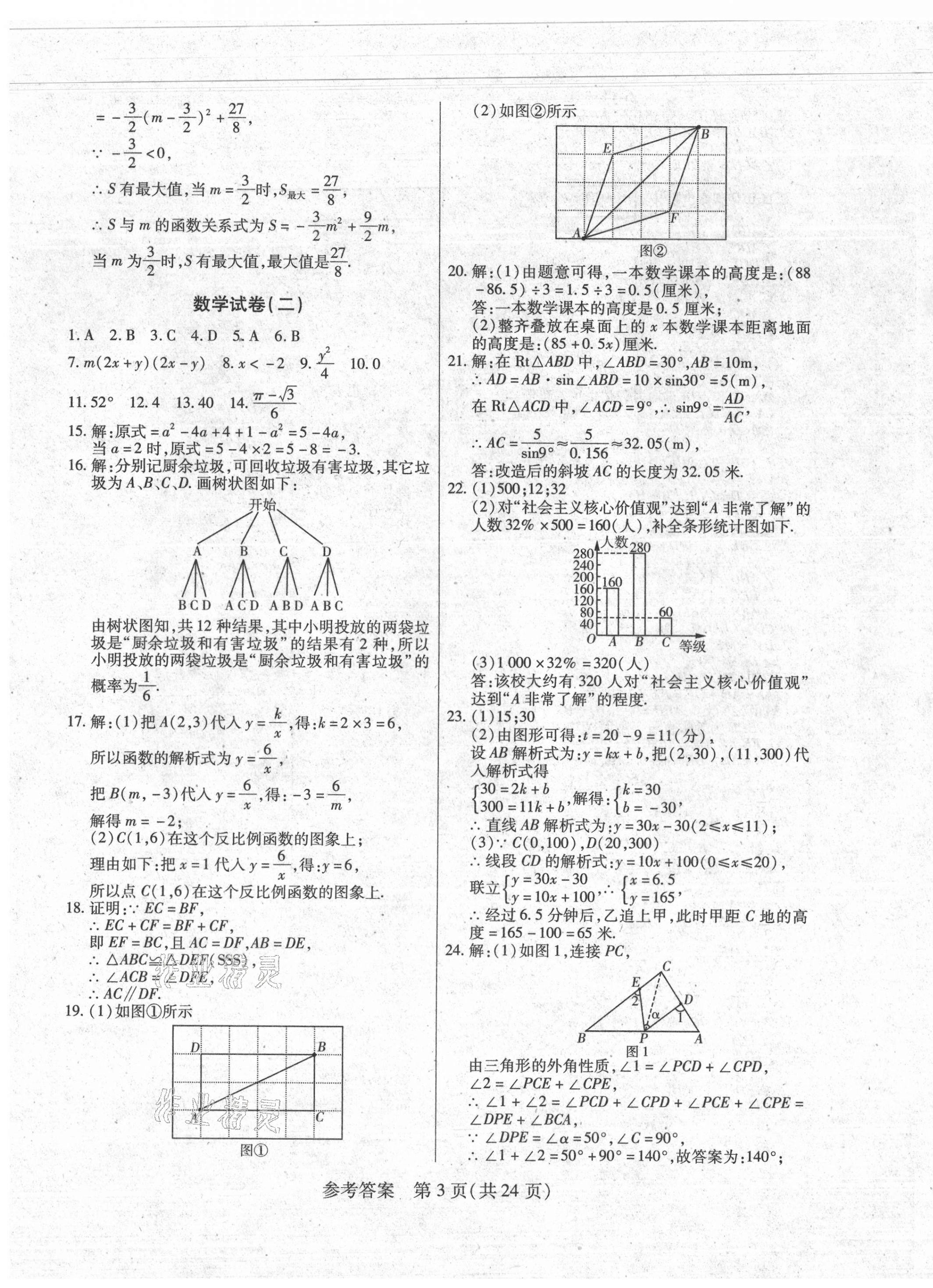 2021年全練中考模擬卷數(shù)學(xué)吉林專版 第3頁(yè)