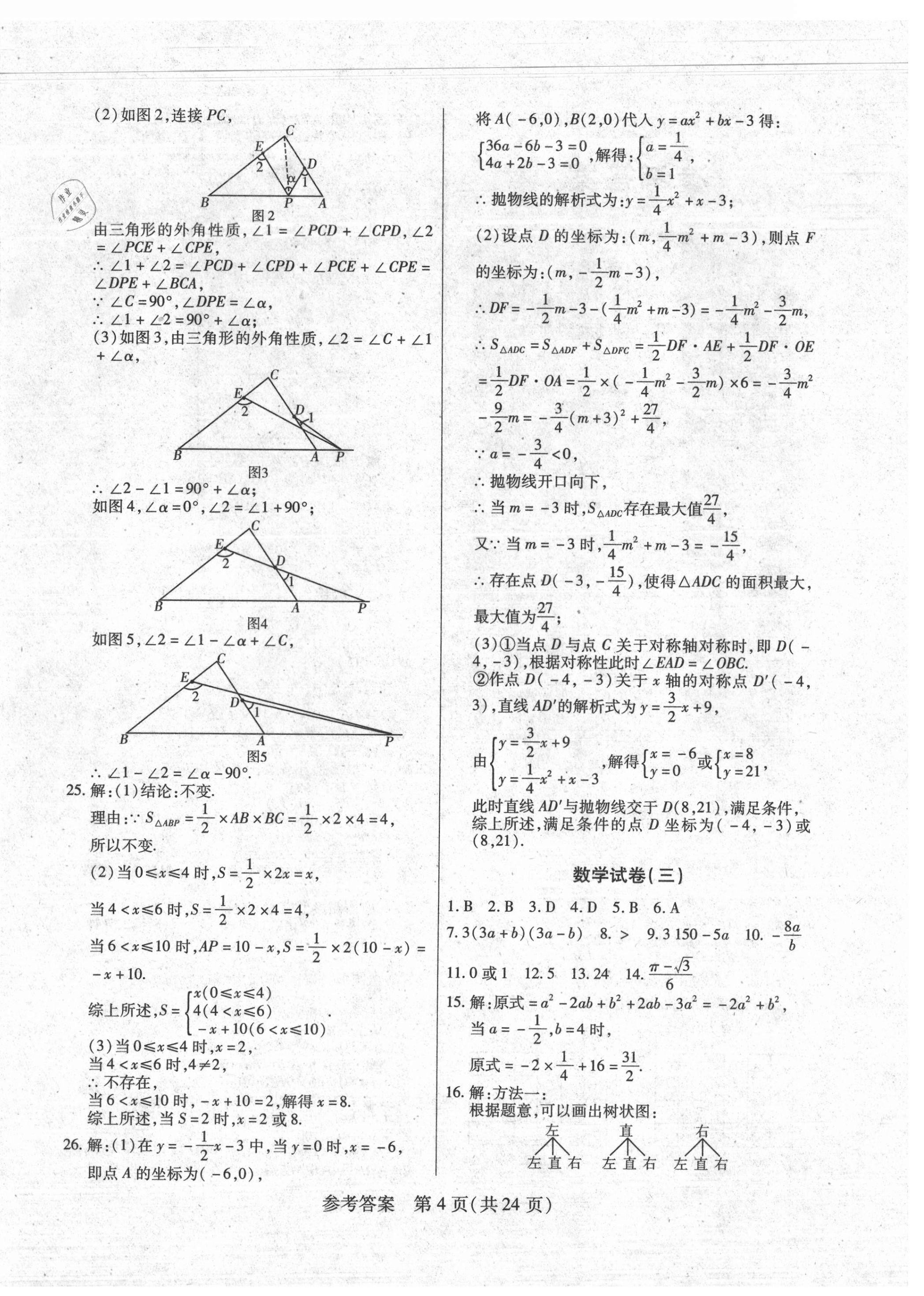 2021年全練中考模擬卷數(shù)學(xué)吉林專版 第4頁