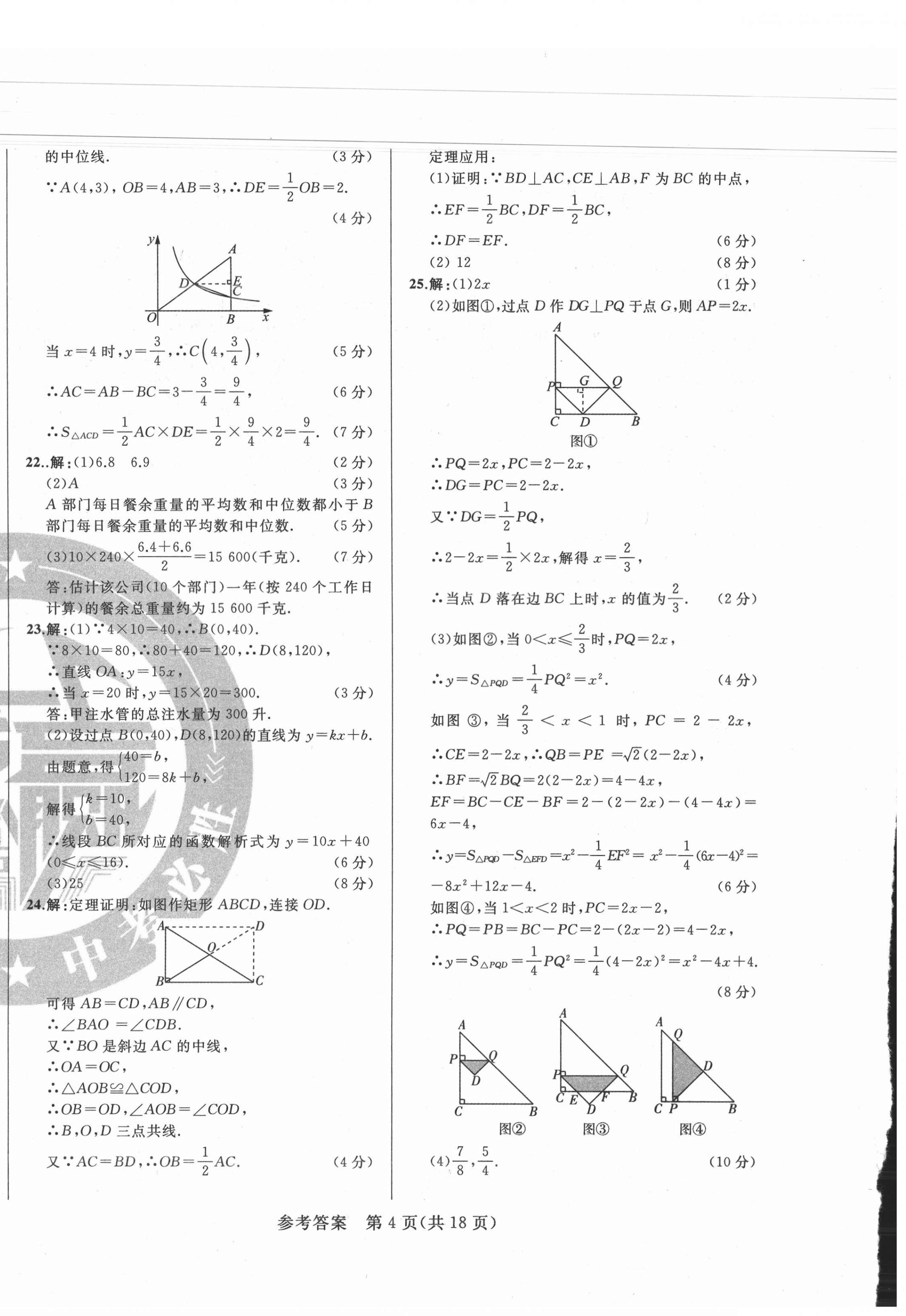 2021年逐夢(mèng)芳華初中畢業(yè)生考前沖刺卷數(shù)學(xué)吉林專版 參考答案第4頁