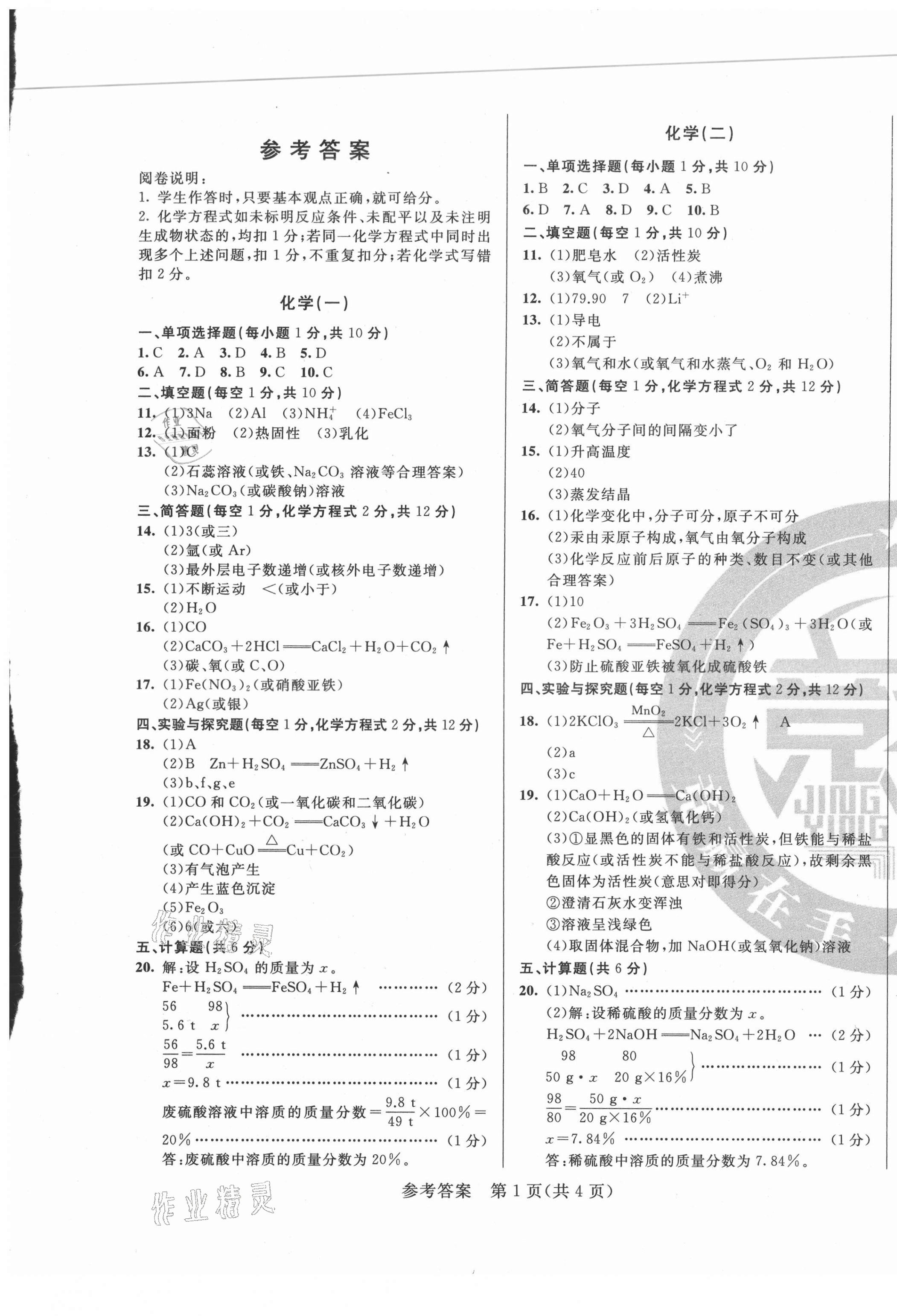 2021年逐夢(mèng)芳華初中畢業(yè)生考前沖刺卷化學(xué)吉林專版 第1頁(yè)